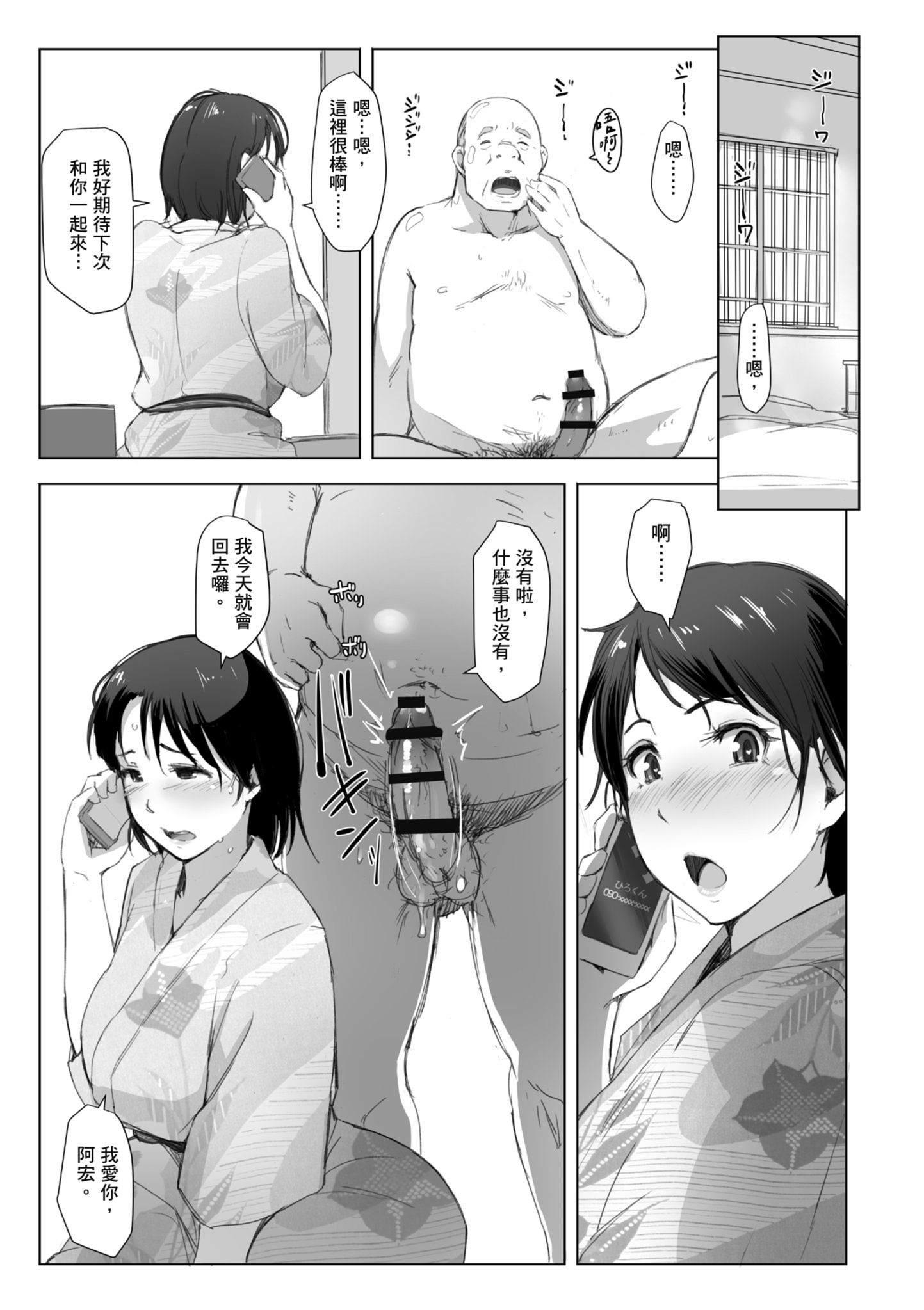 人妻的NTR旅行 第39页