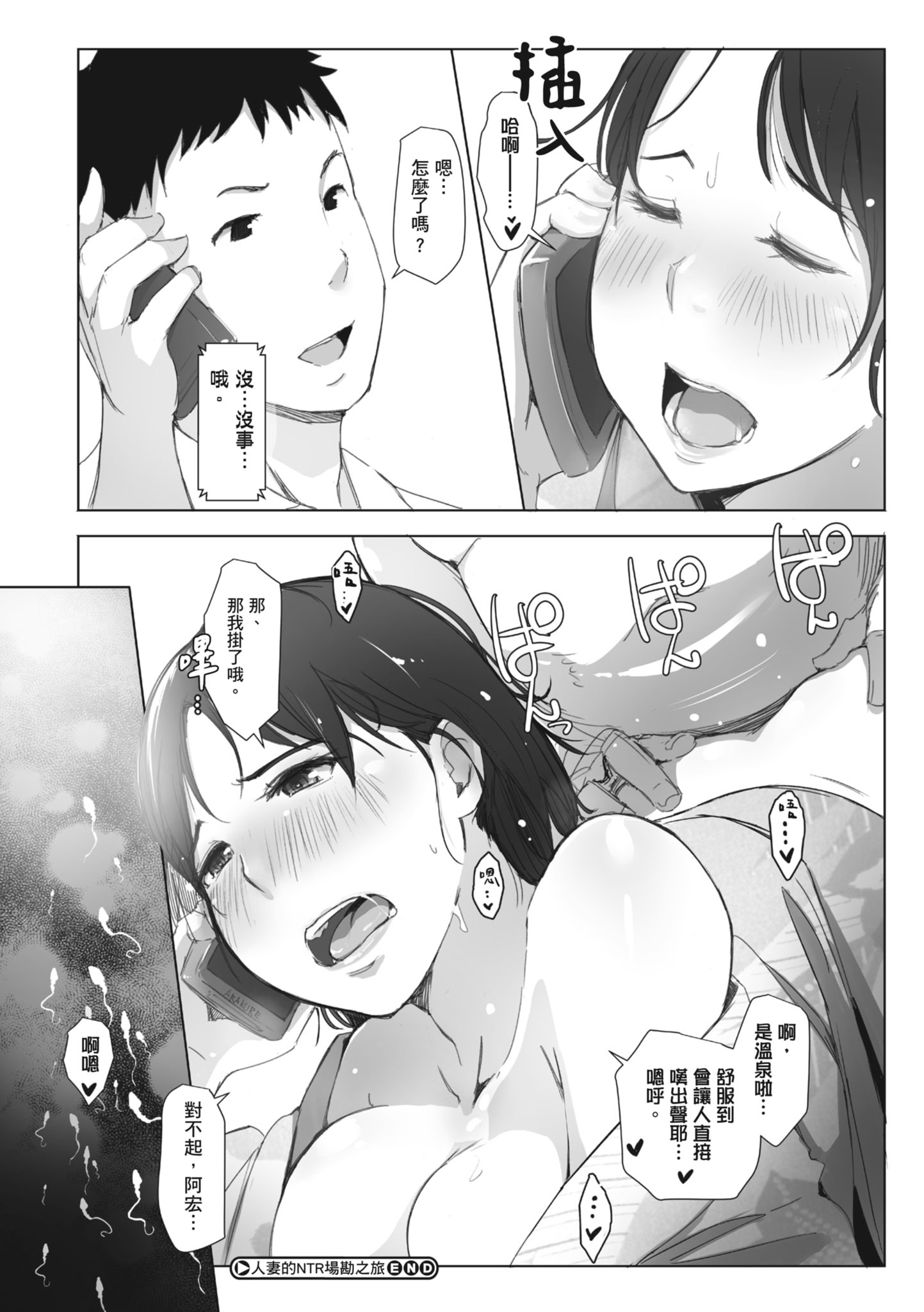 人妻的NTR旅行 第40页