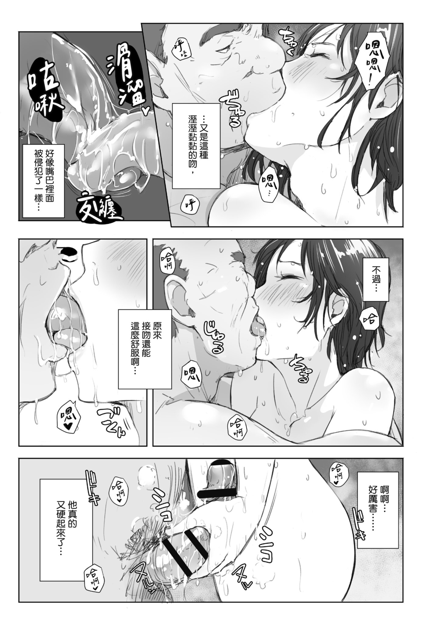 人妻的NTR旅行 第44页