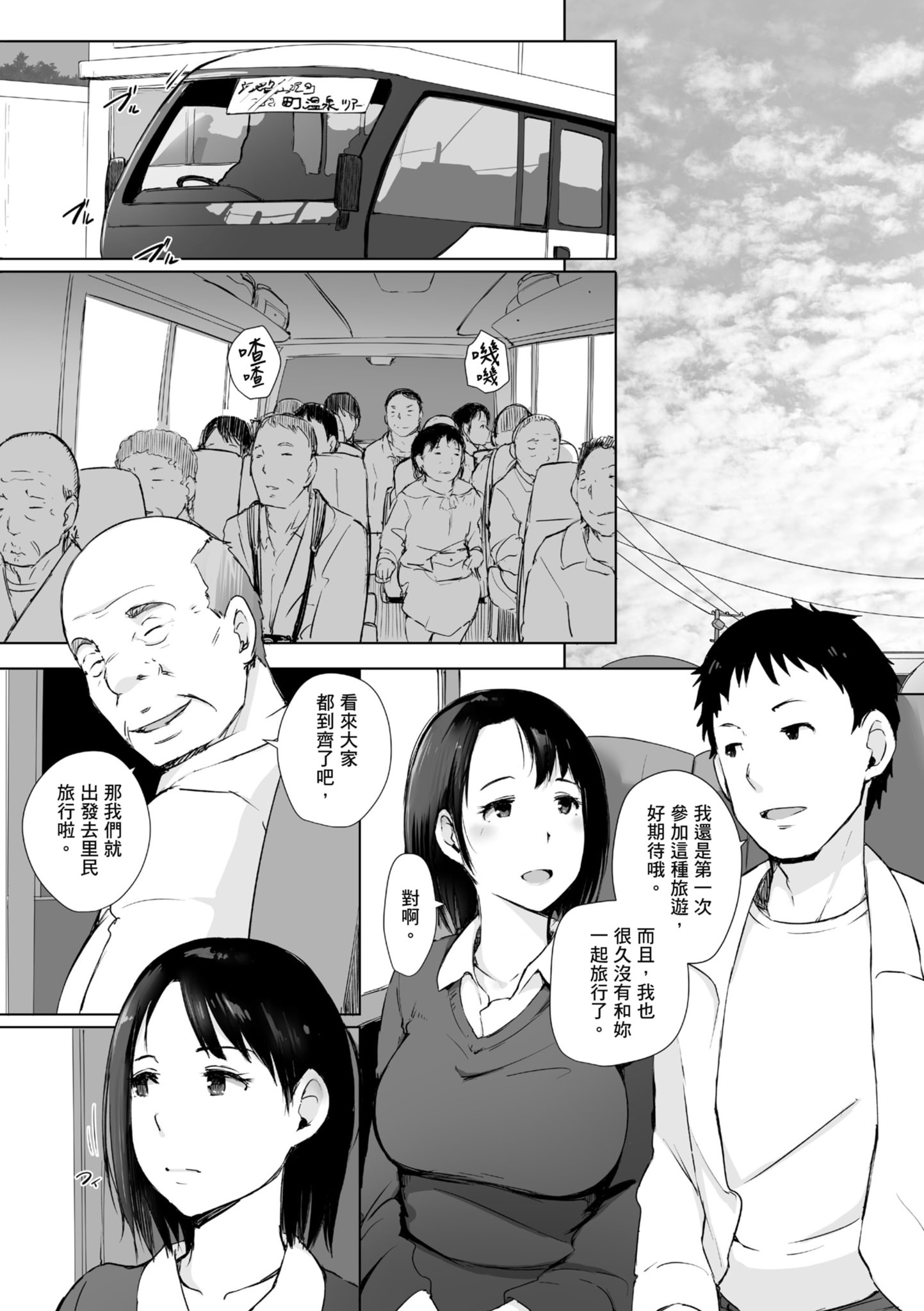 人妻的NTR旅行 第58页