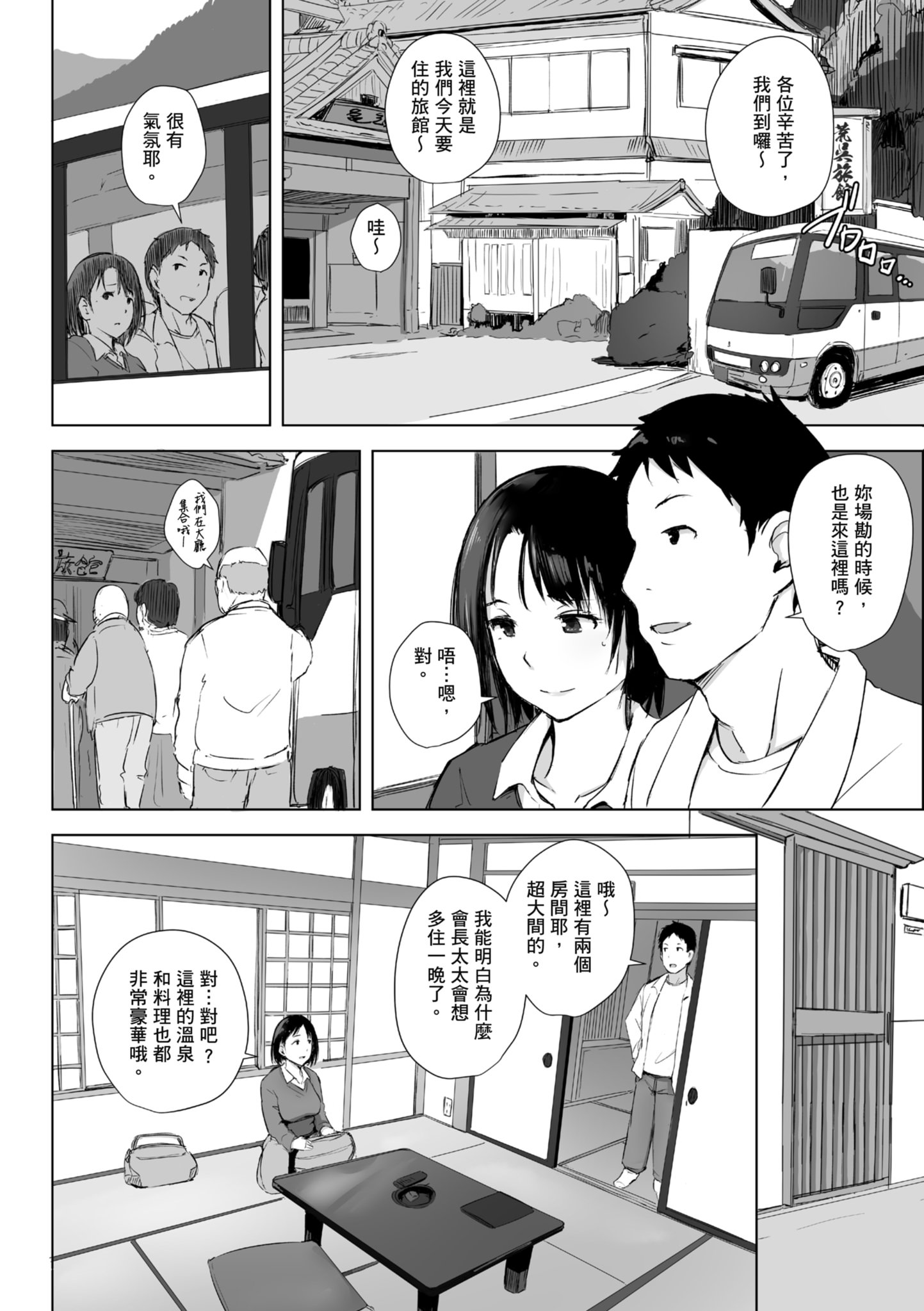 人妻的NTR旅行 第59页