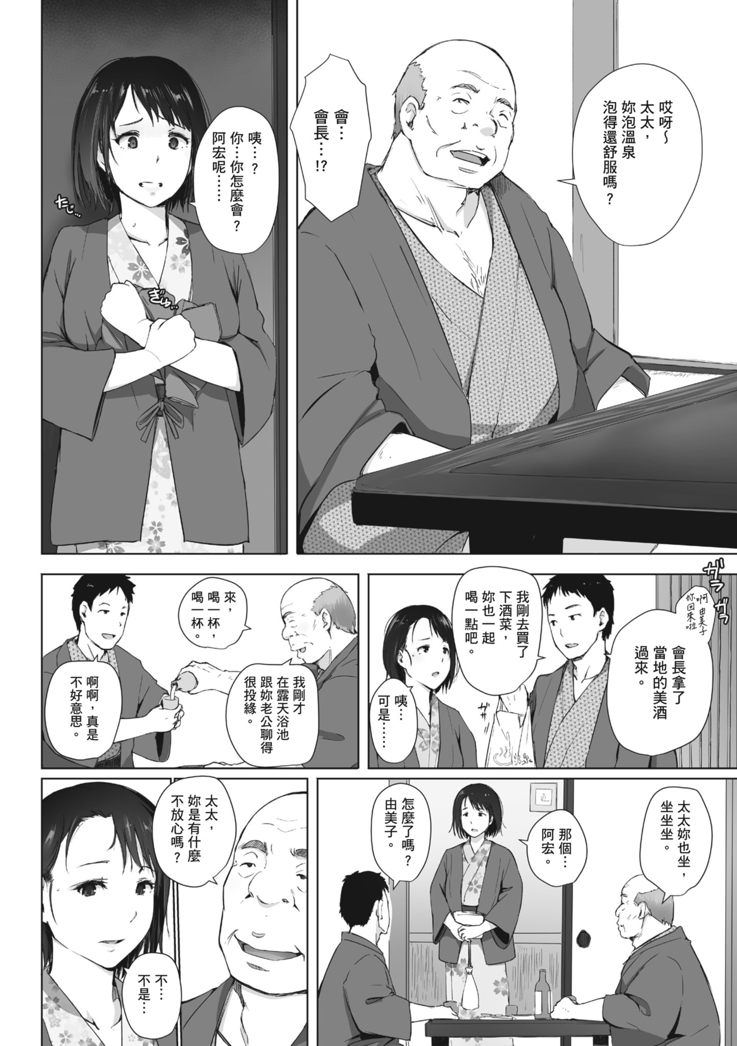 人妻的NTR旅行 第63页