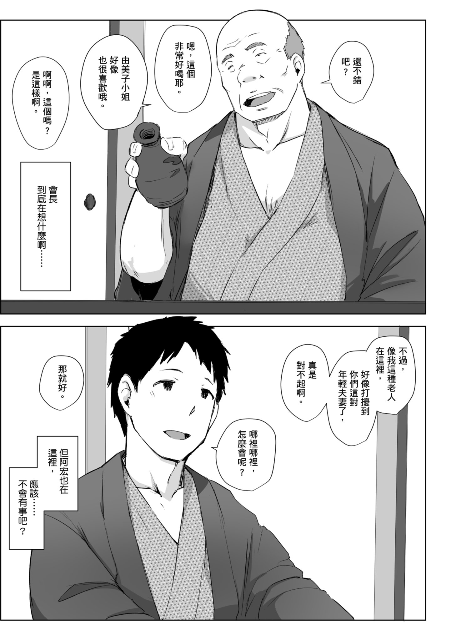 人妻的NTR旅行 第64页