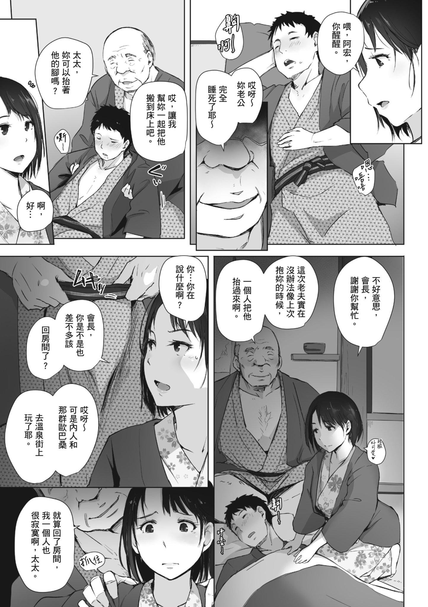 人妻的NTR旅行 第66页