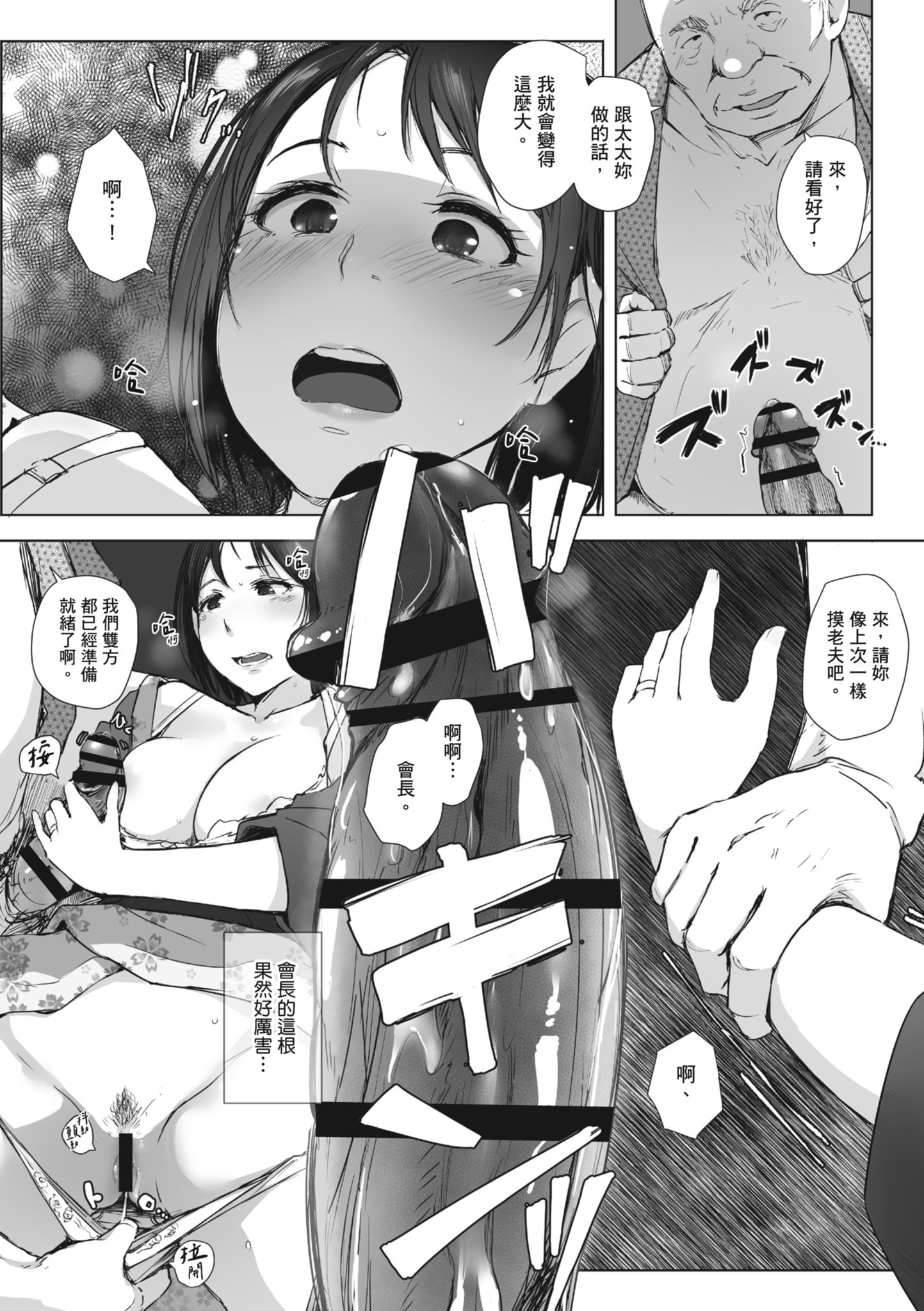 人妻的NTR旅行 第70页