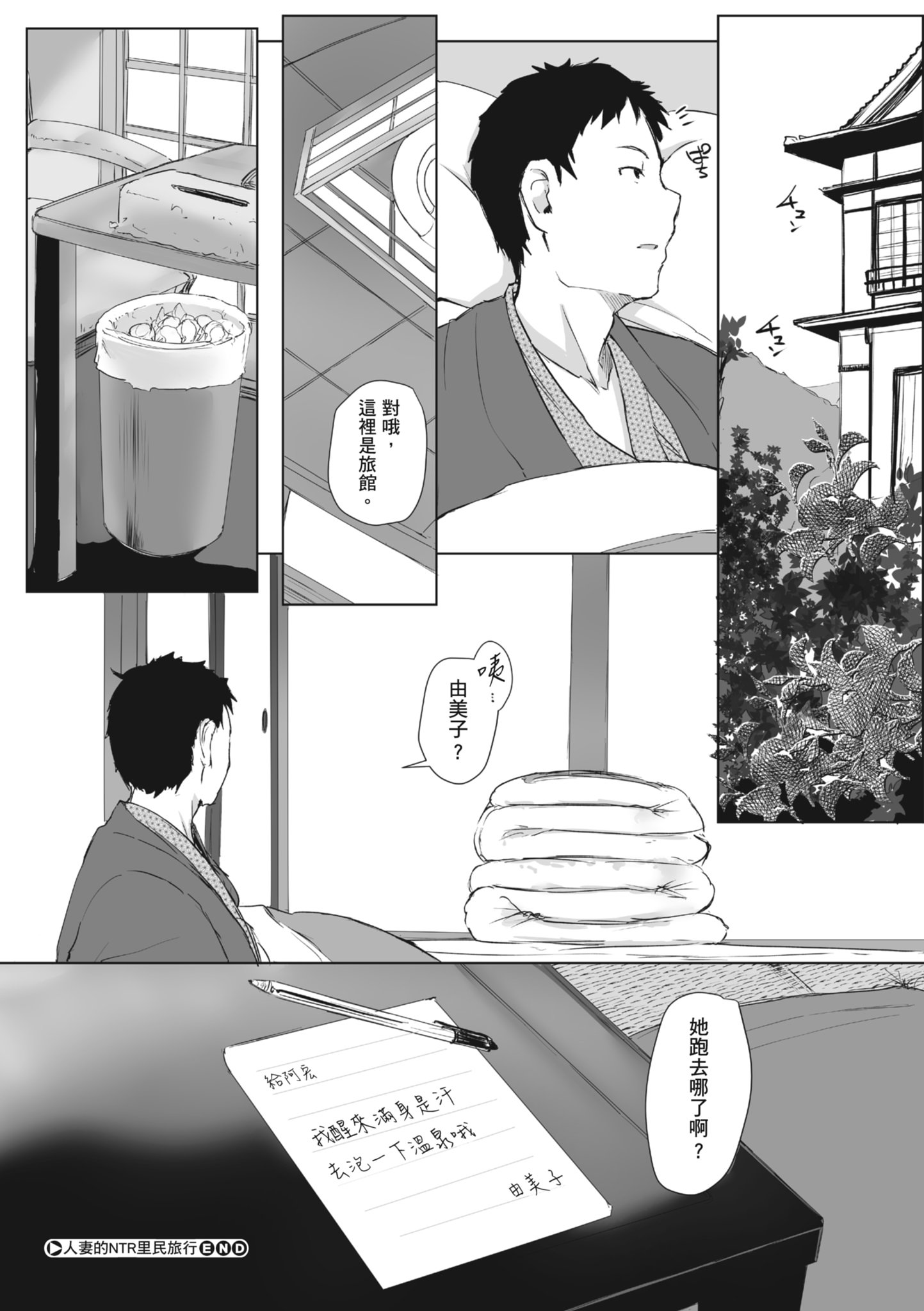人妻的NTR旅行 第93页