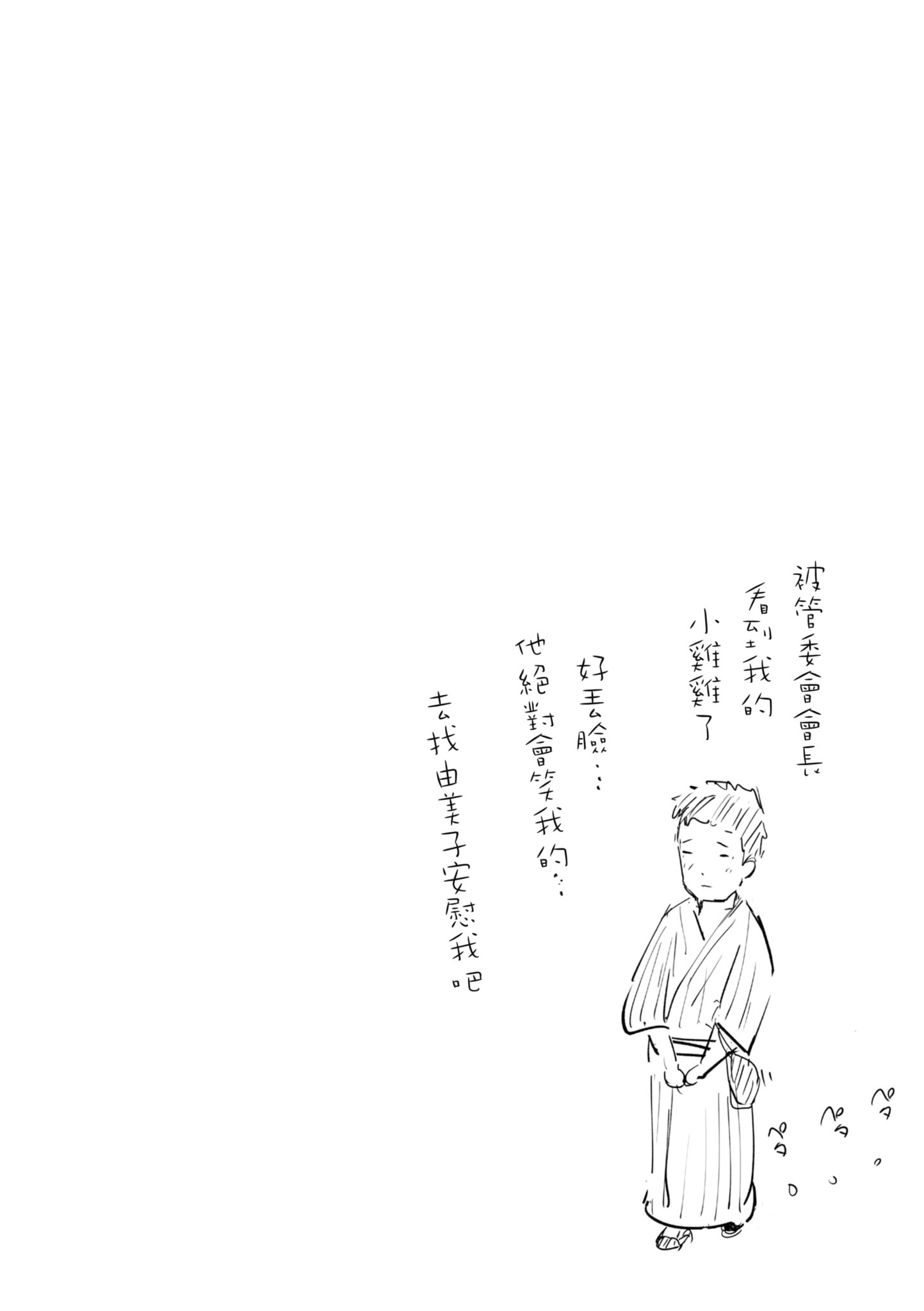人妻的NTR旅行 第94页