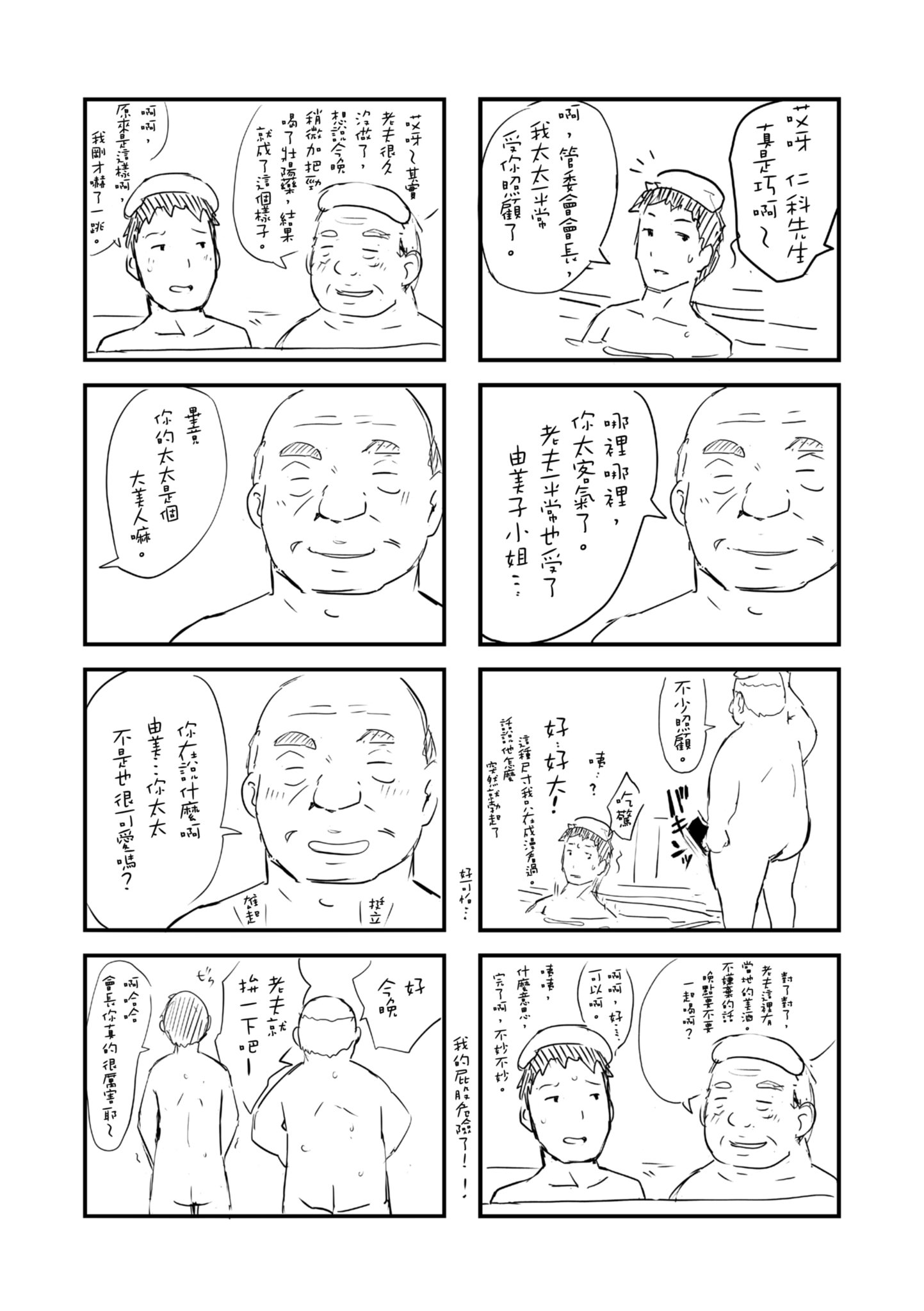 人妻的NTR旅行 第108页