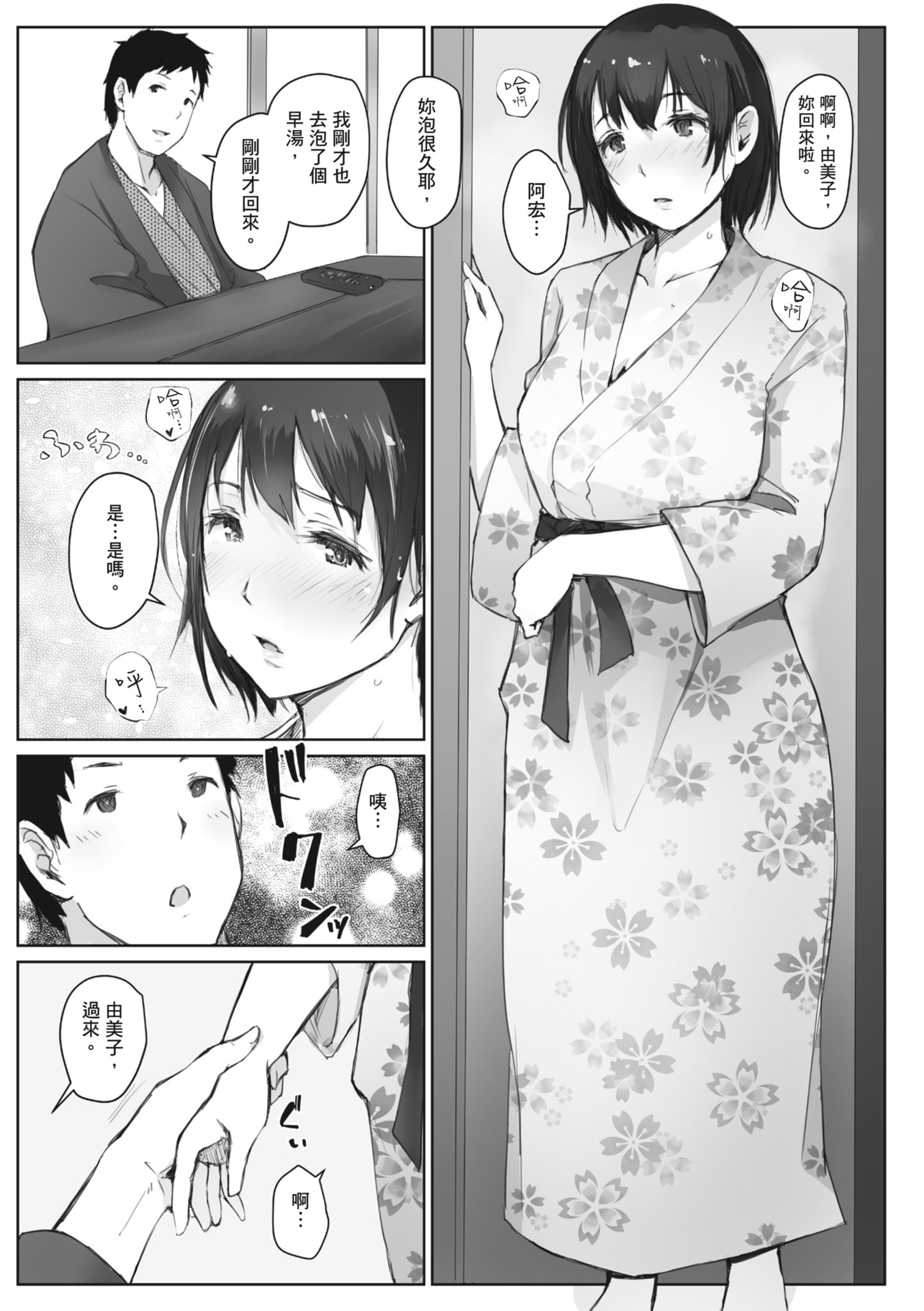 人妻的NTR旅行 第113页