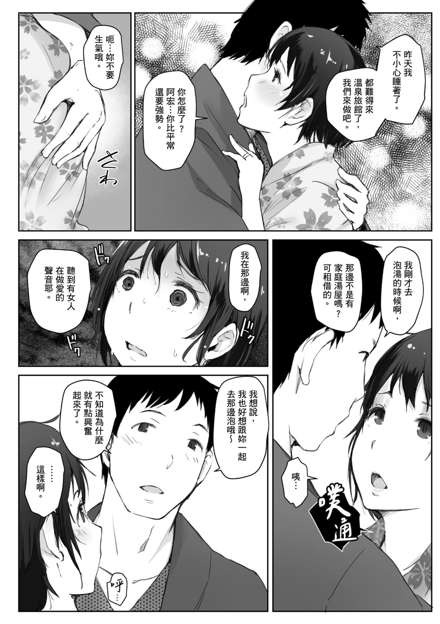 人妻的NTR旅行 第114页