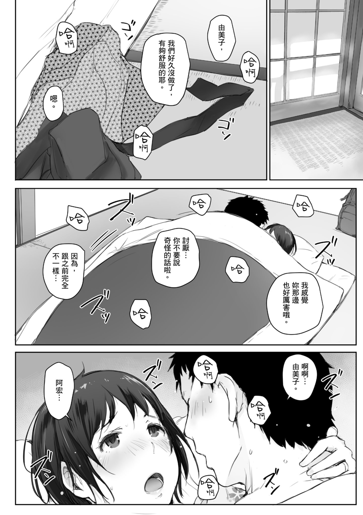 人妻的NTR旅行 第116页