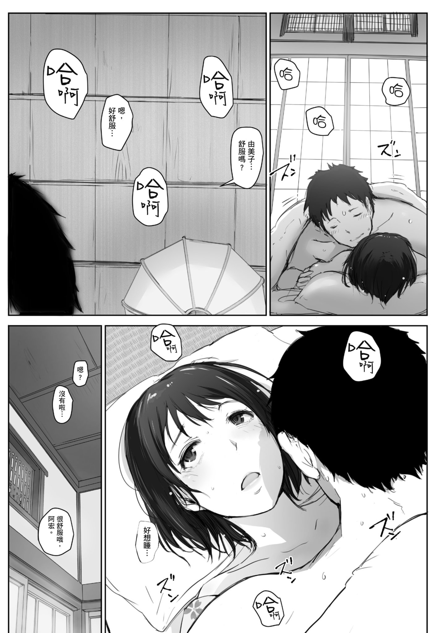 人妻的NTR旅行 第117页