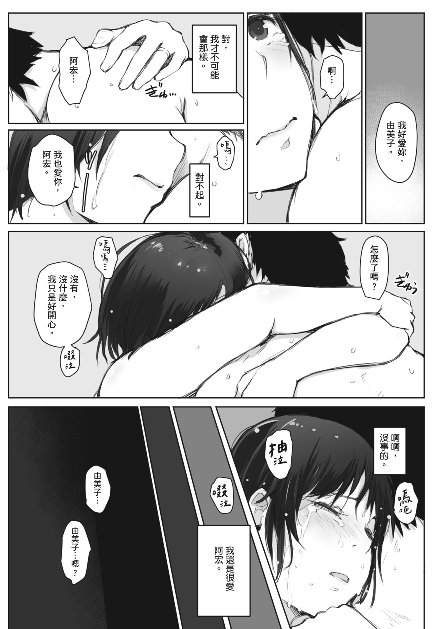 人妻的NTR旅行 第119页