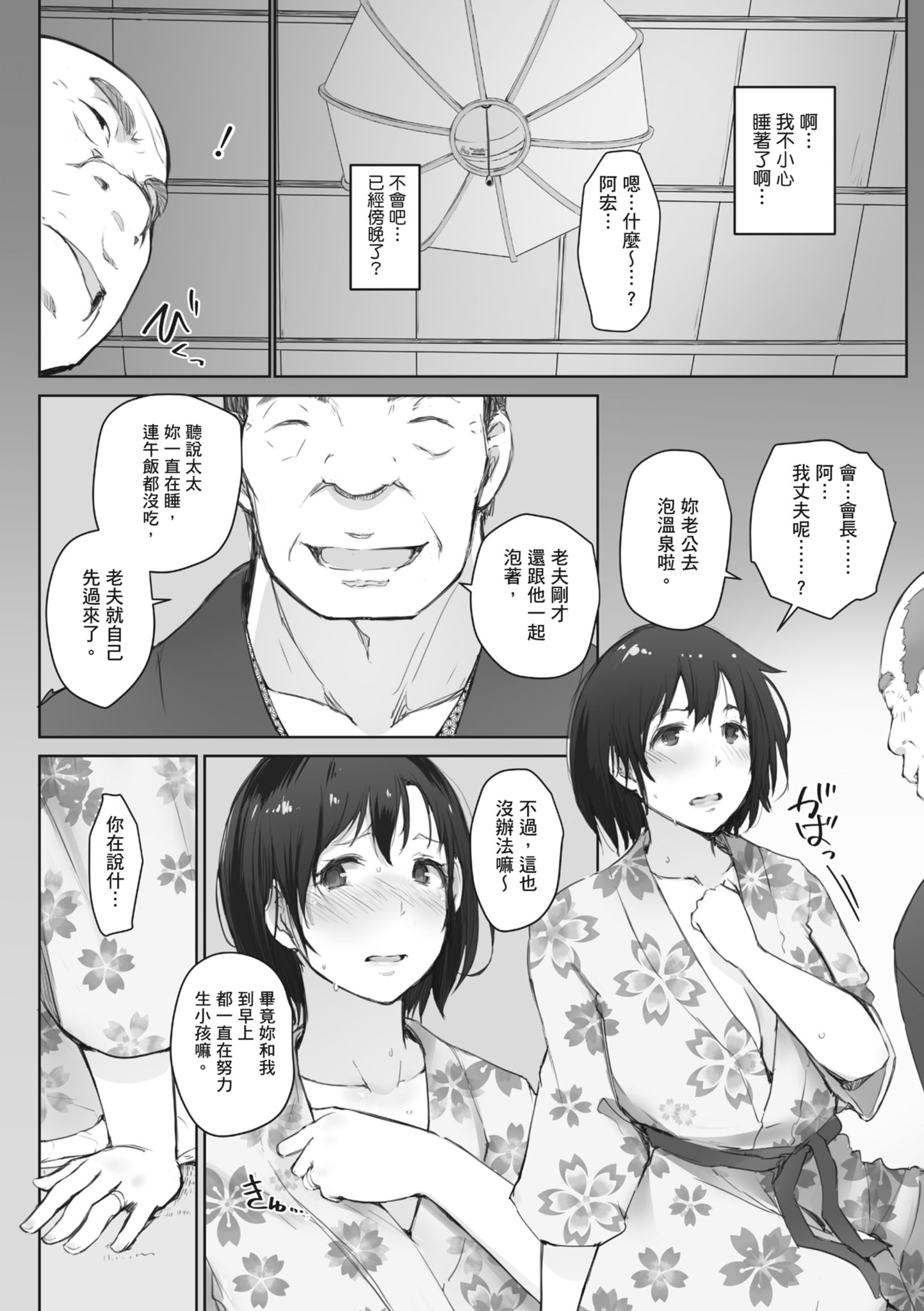 人妻的NTR旅行 第120页