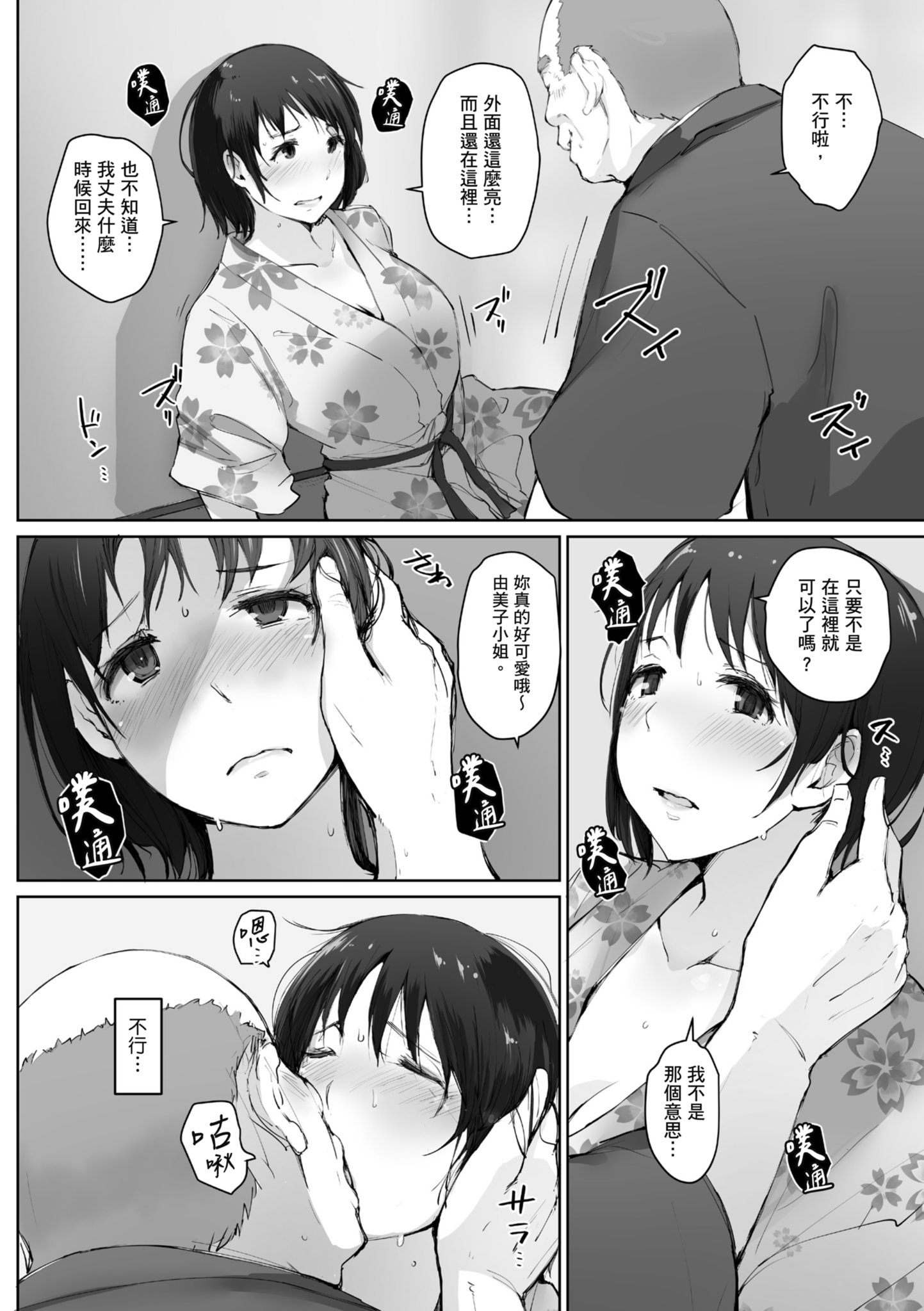 人妻的NTR旅行 第121页