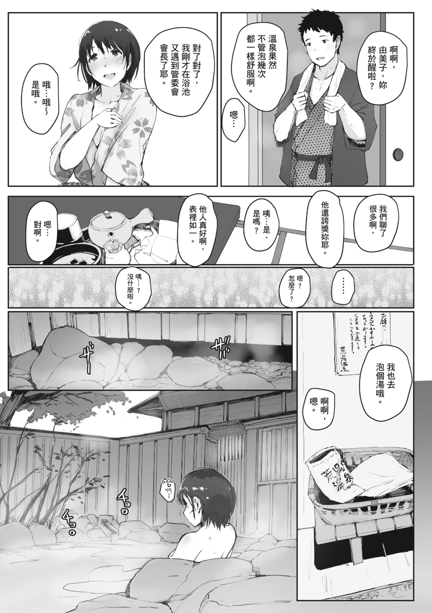 人妻的NTR旅行 第123页