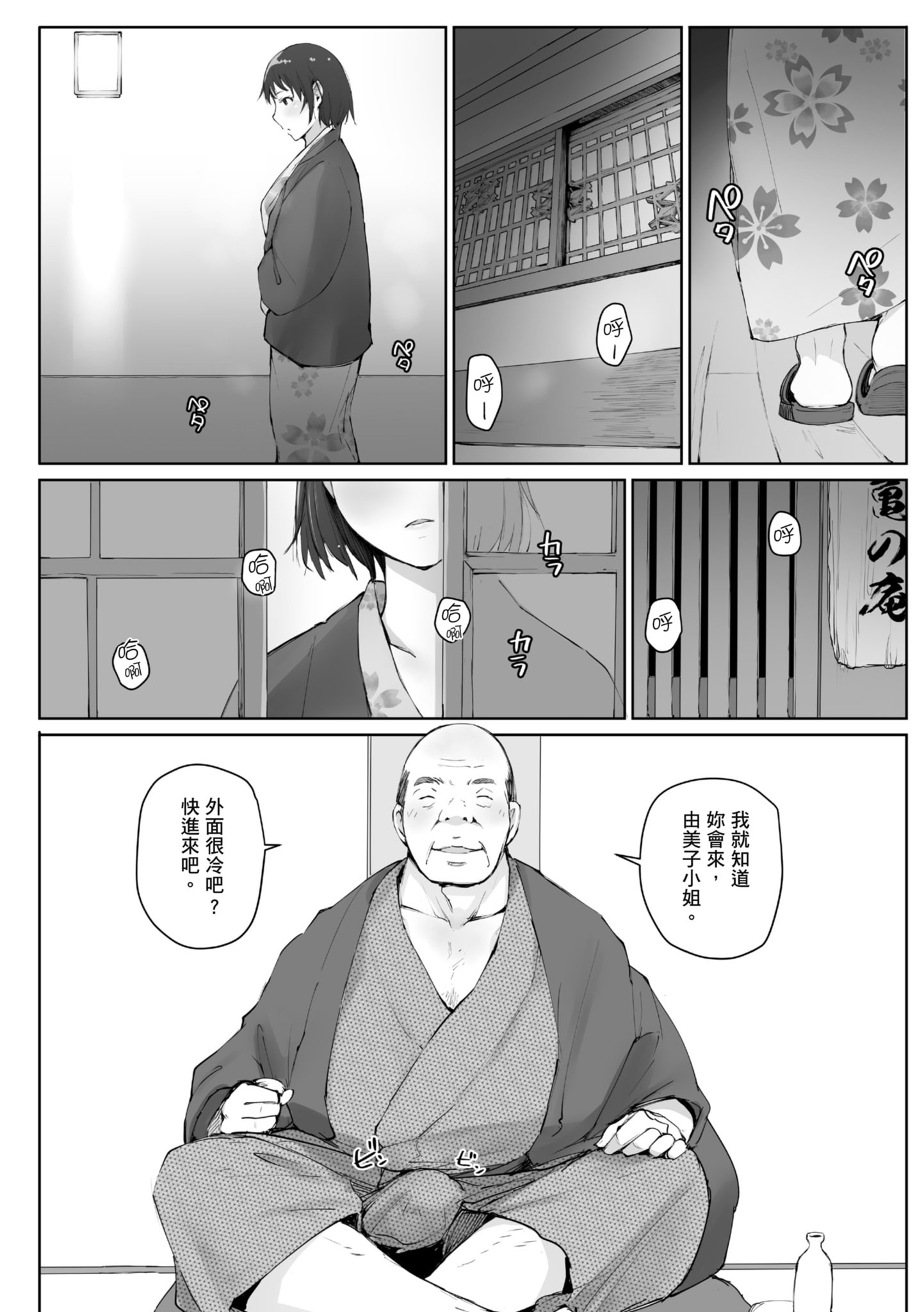 人妻的NTR旅行 第128页