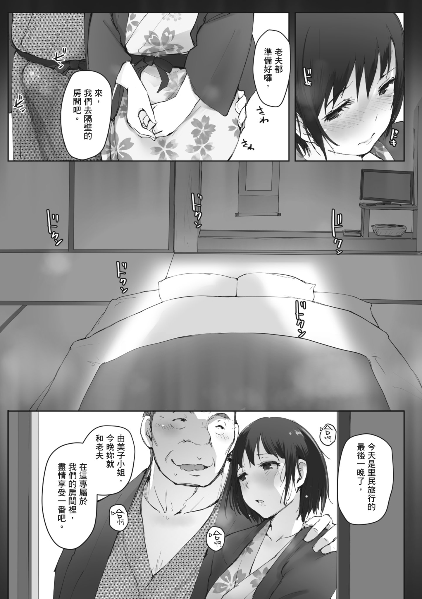 人妻的NTR旅行 第129页
