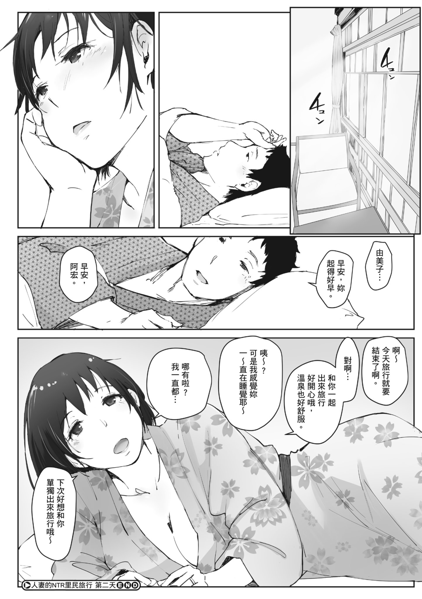 人妻的NTR旅行 第144页