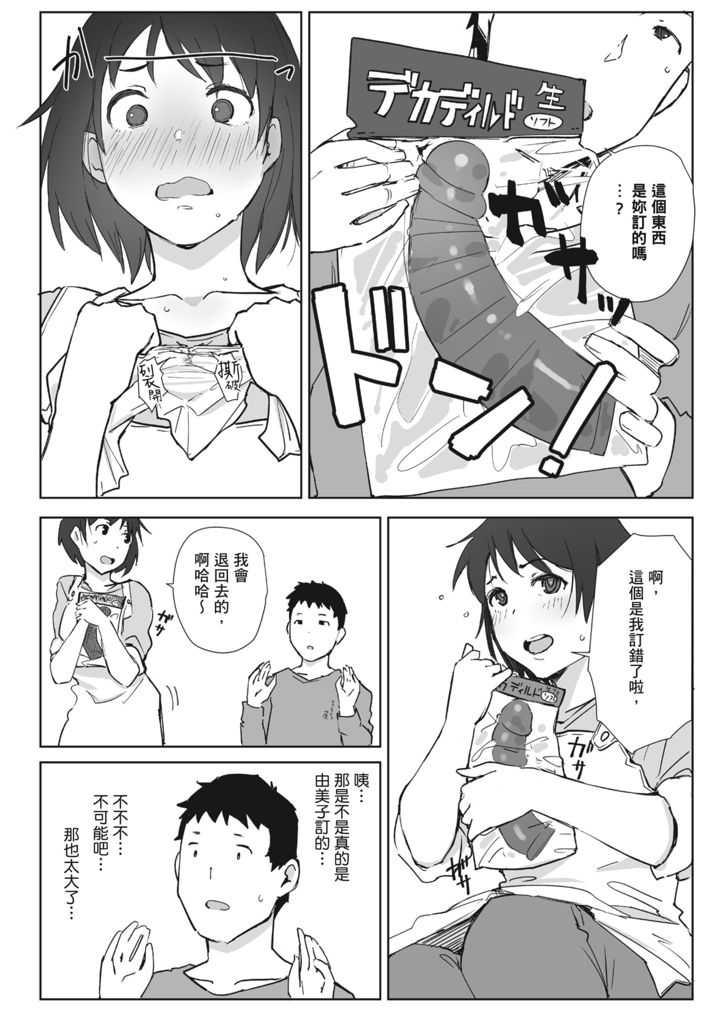 人妻的NTR旅行 第146页