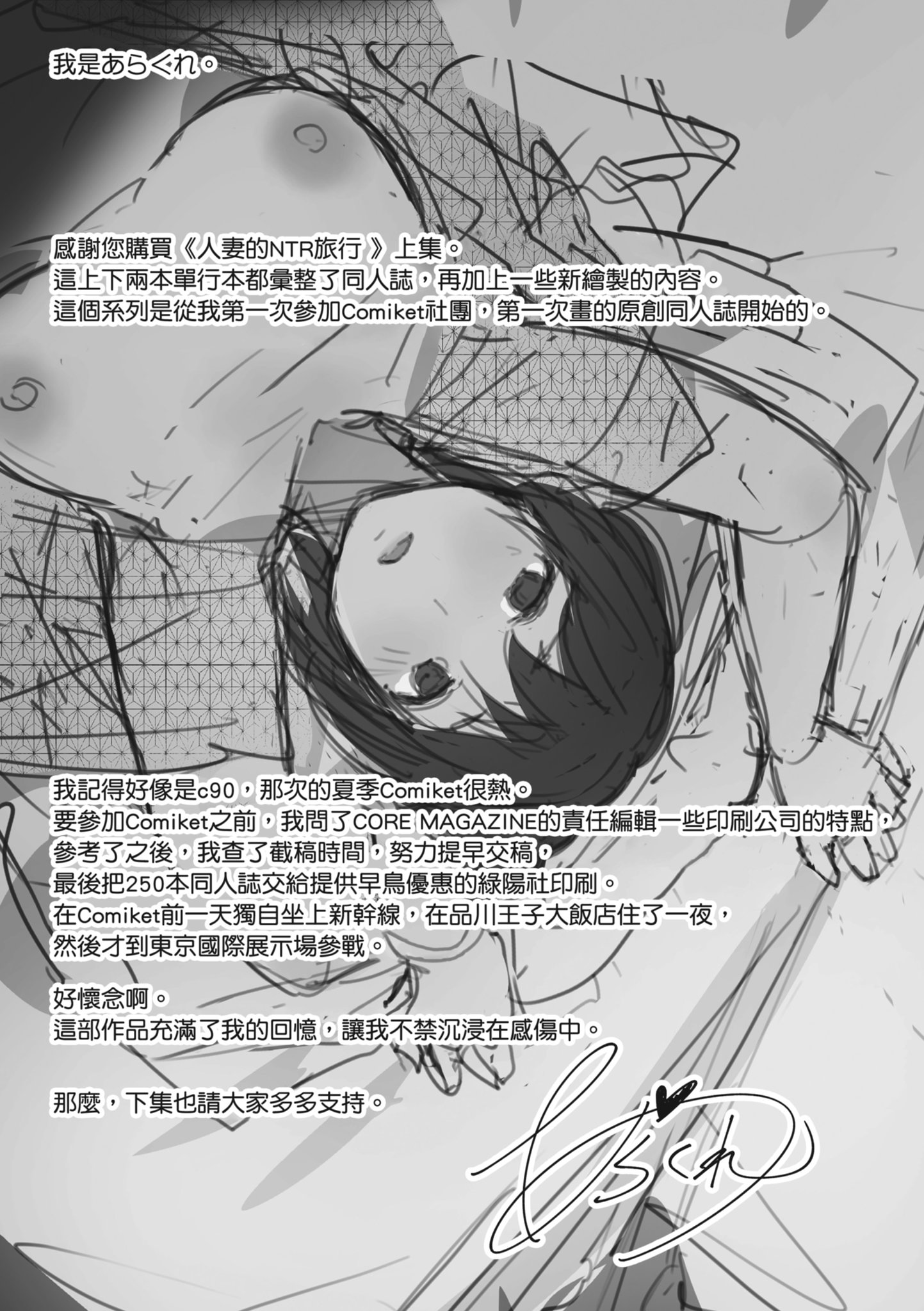 人妻的NTR旅行 第153页