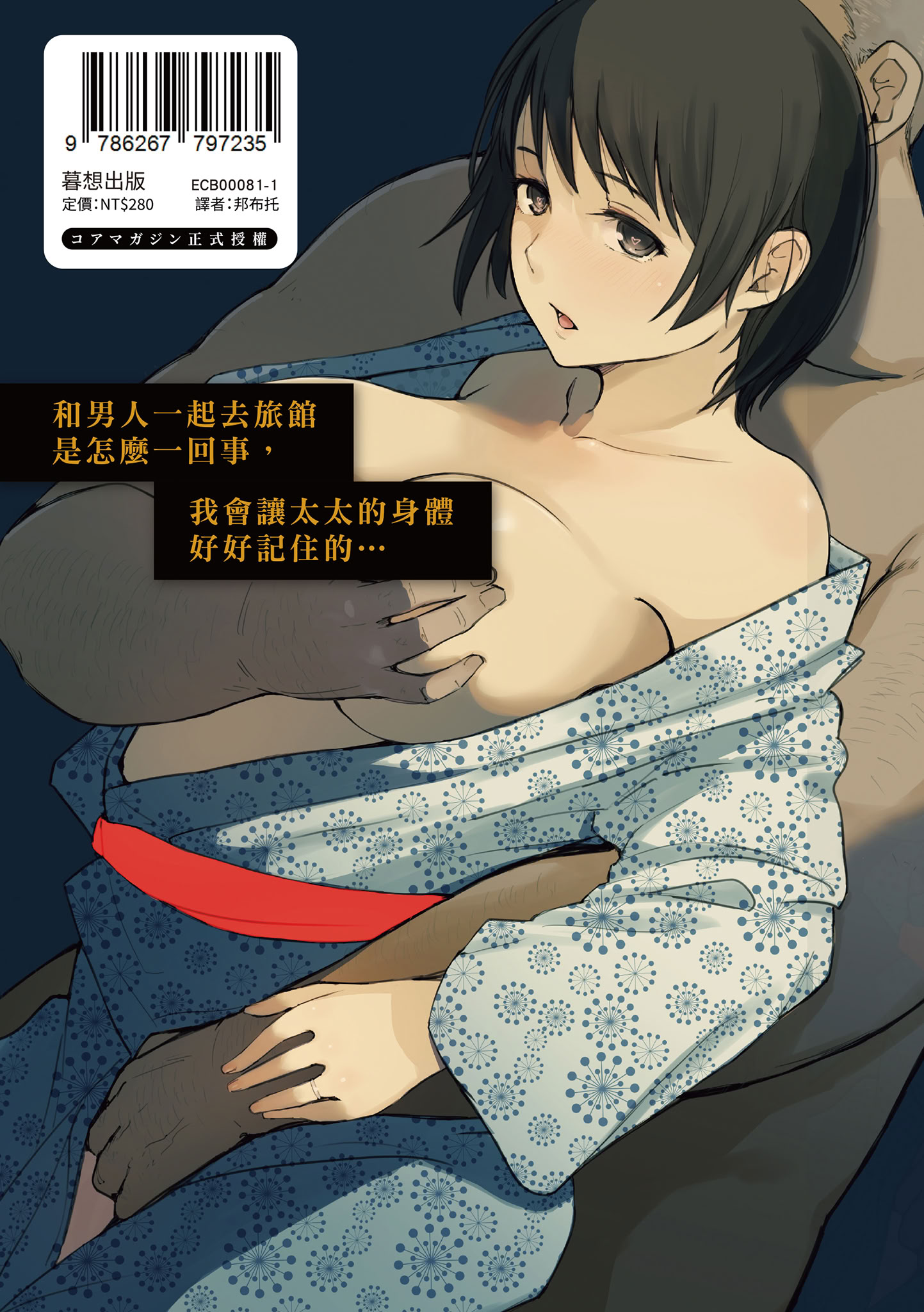 人妻的NTR旅行 第154页