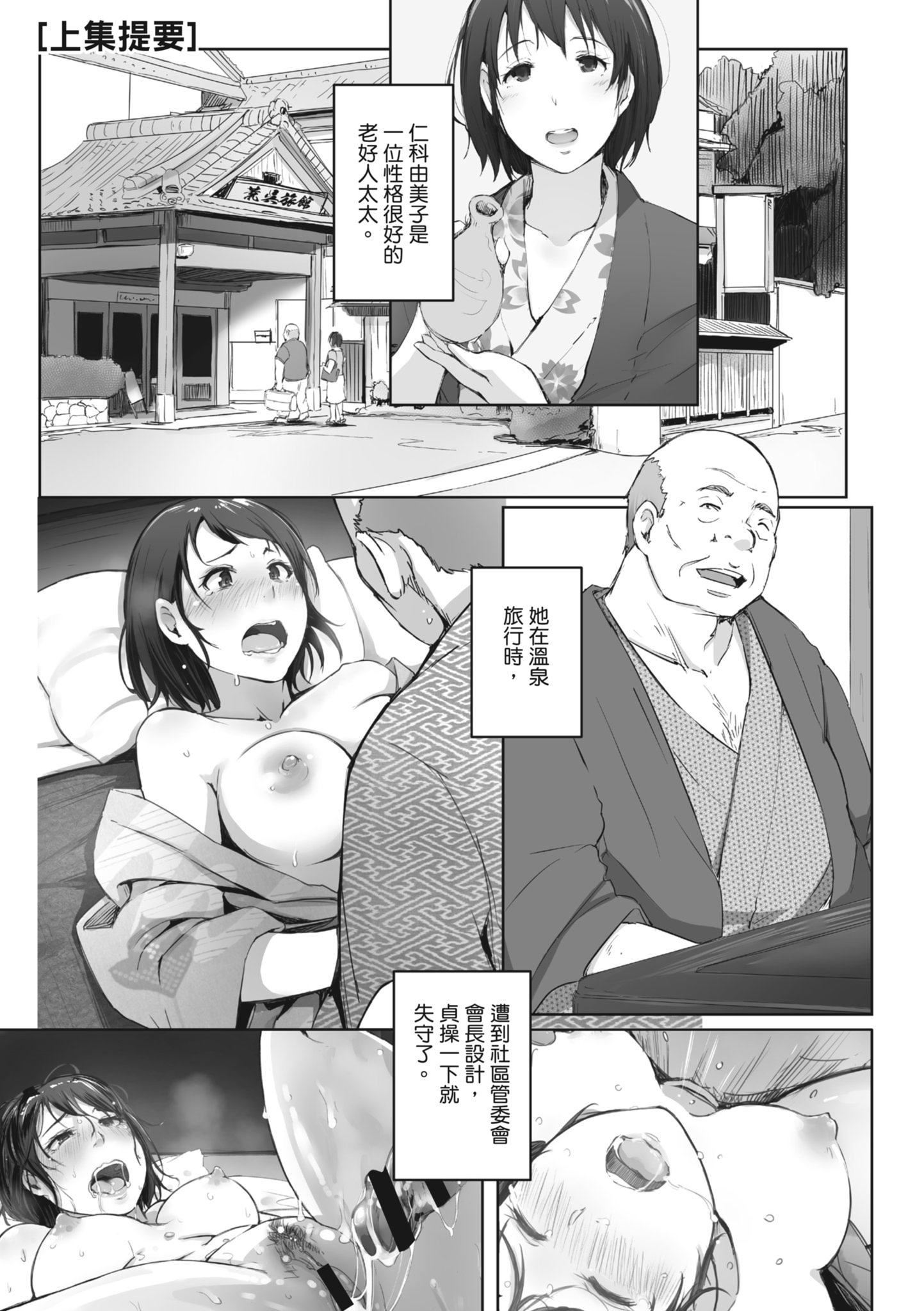 人妻的NTR旅行 第162页