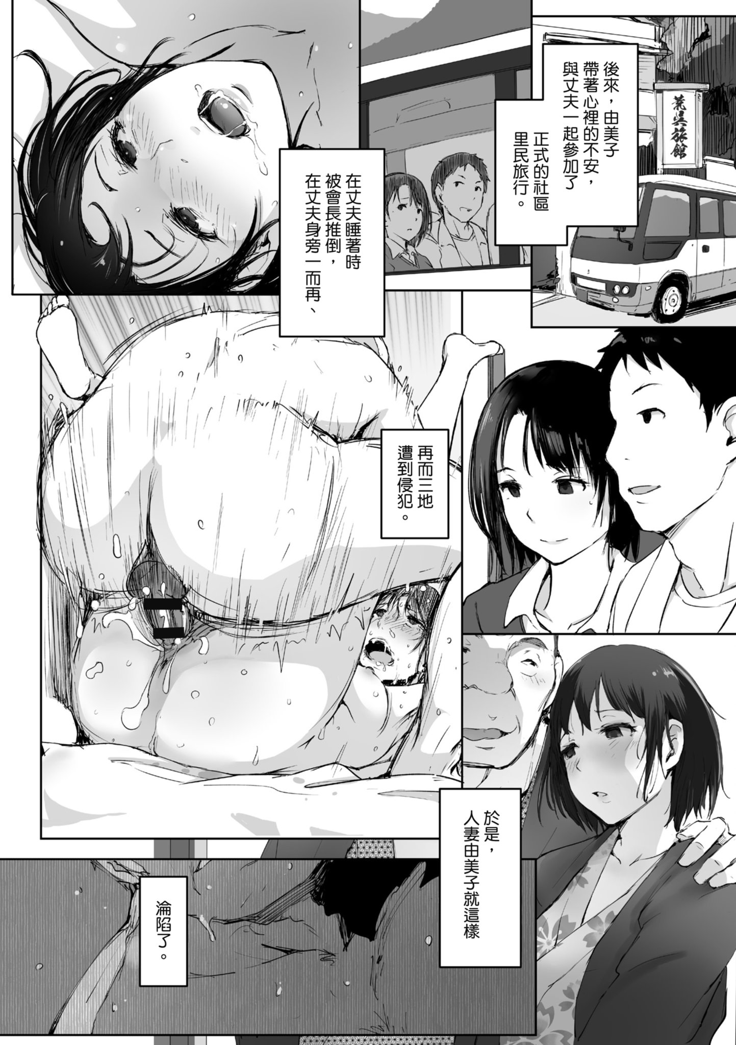 人妻的NTR旅行 第163页