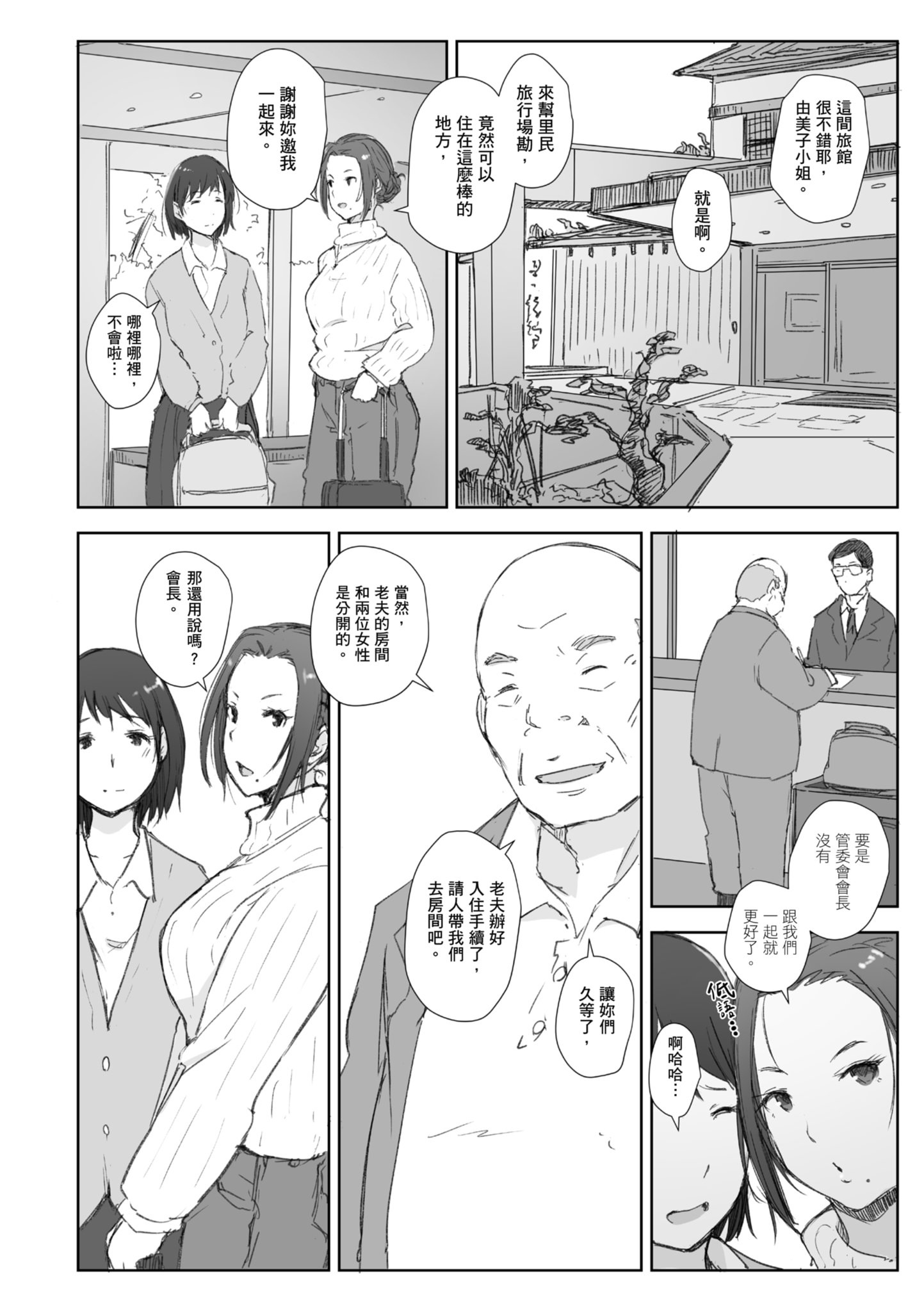 人妻的NTR旅行 第169页