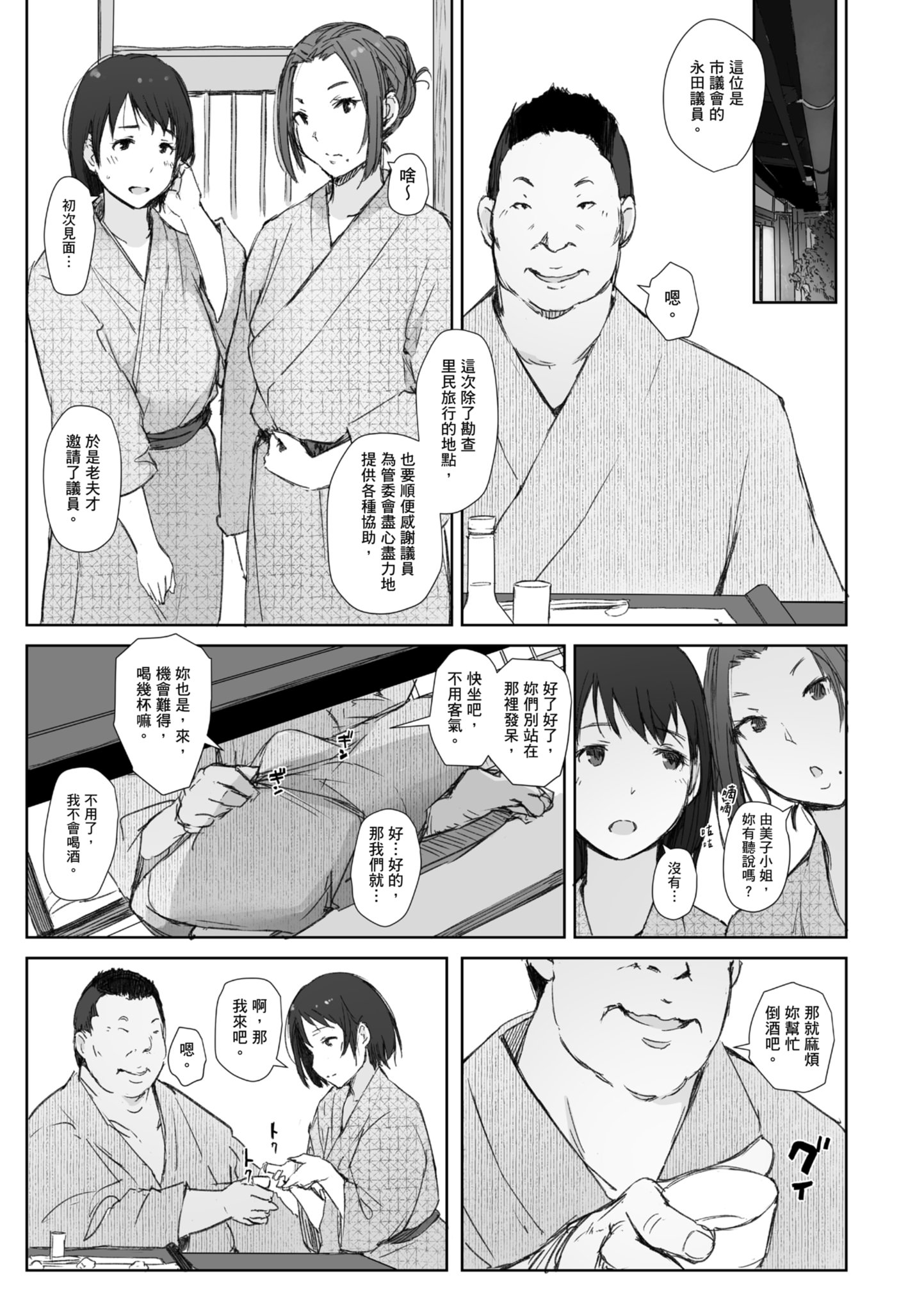 人妻的NTR旅行 第172页