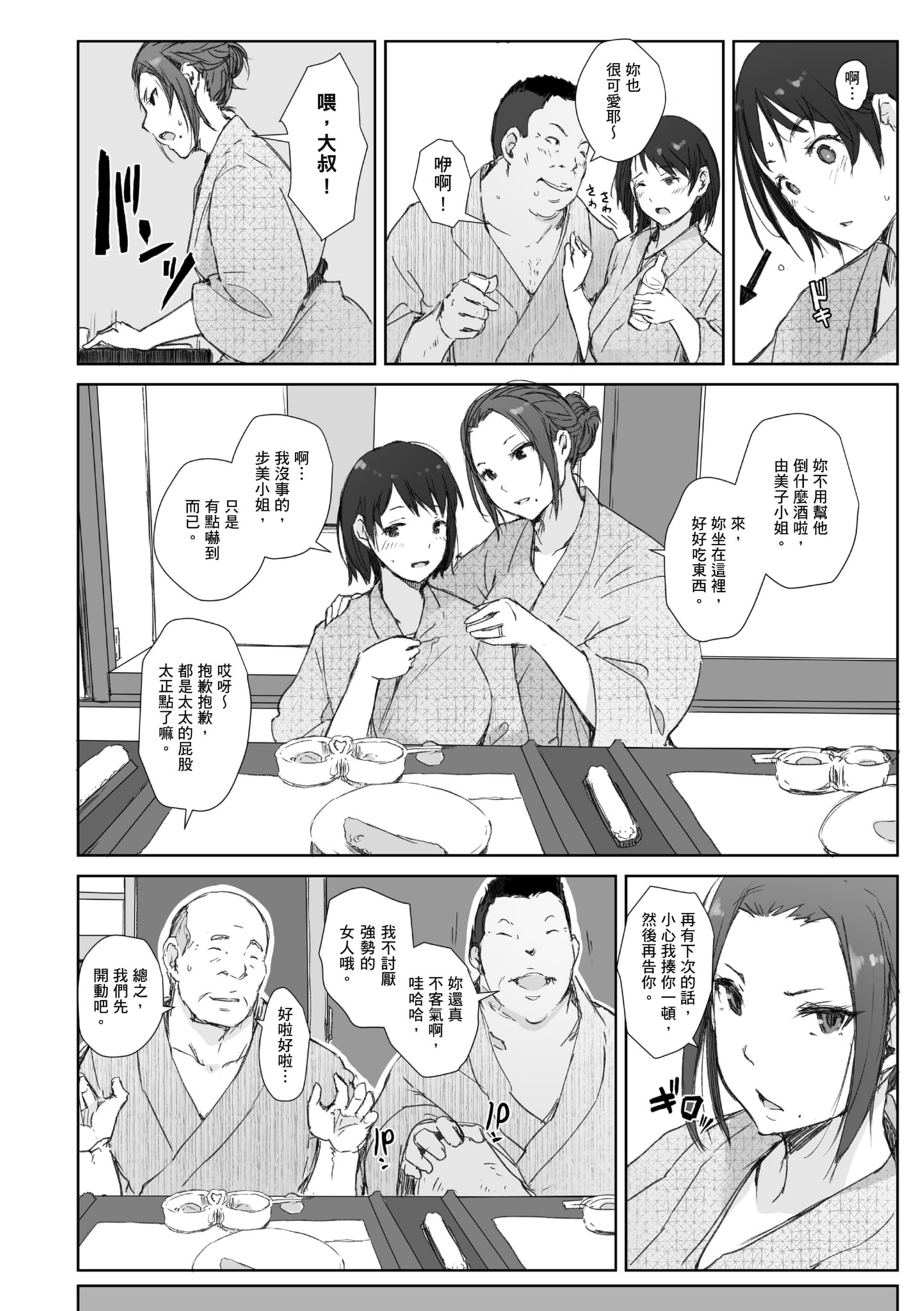 人妻的NTR旅行 第173页