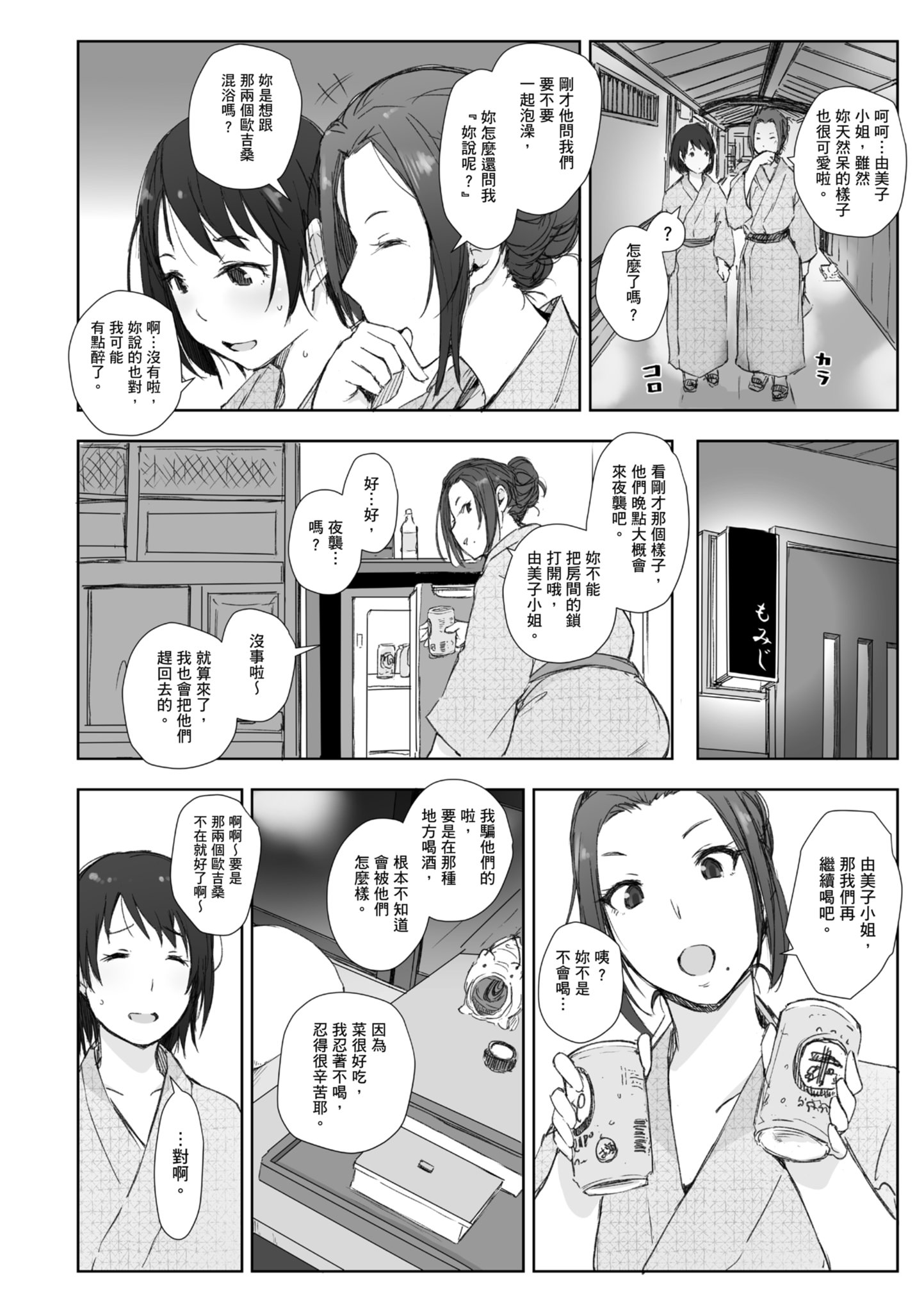 人妻的NTR旅行 第175页