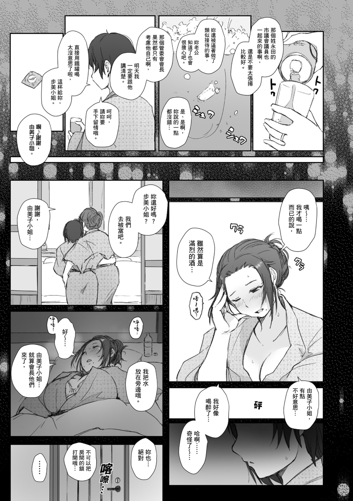 人妻的NTR旅行 第176页