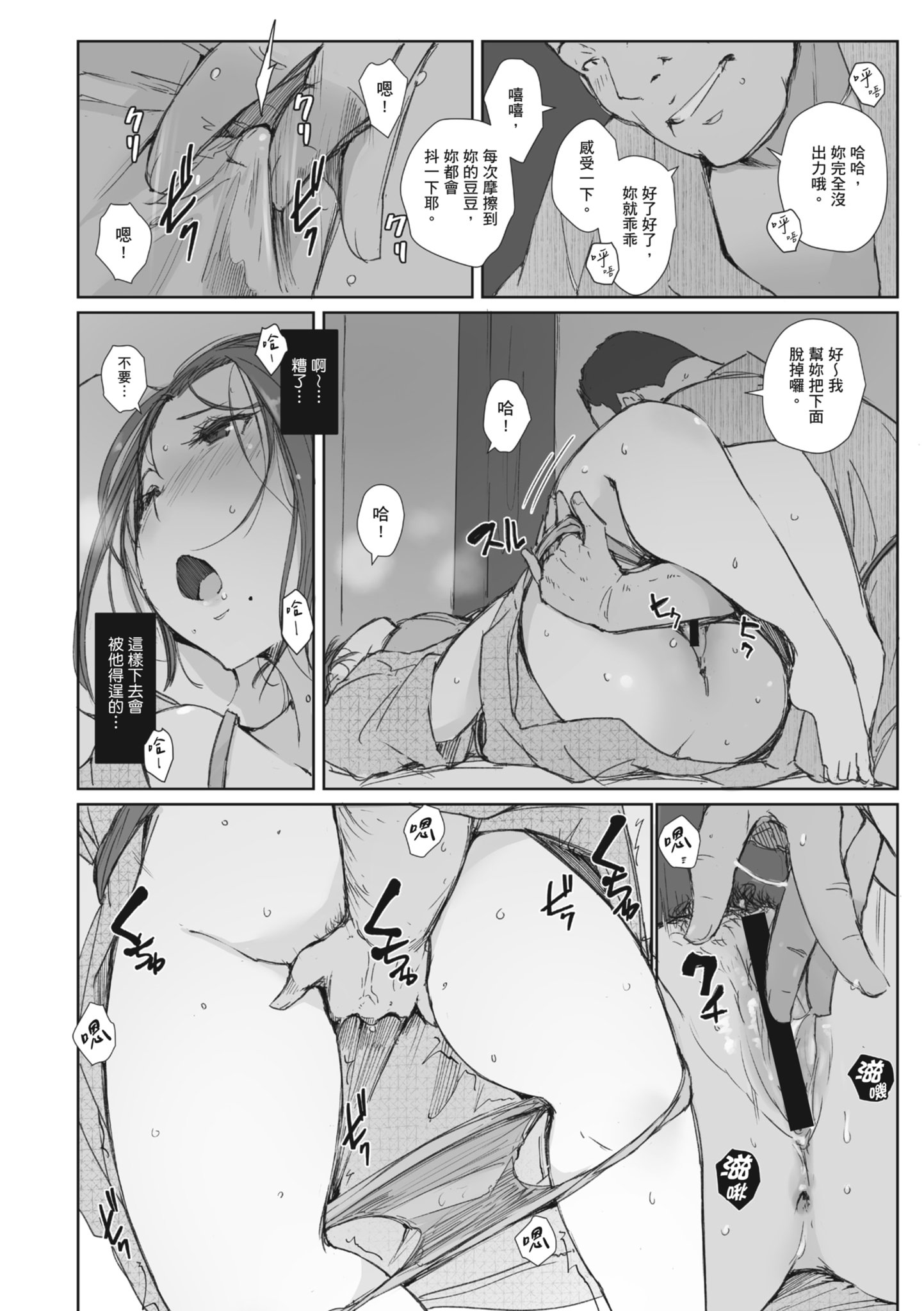 人妻的NTR旅行 第179页