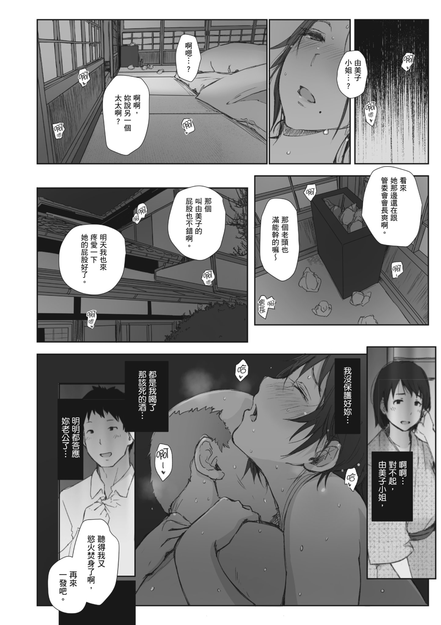 人妻的NTR旅行 第197页