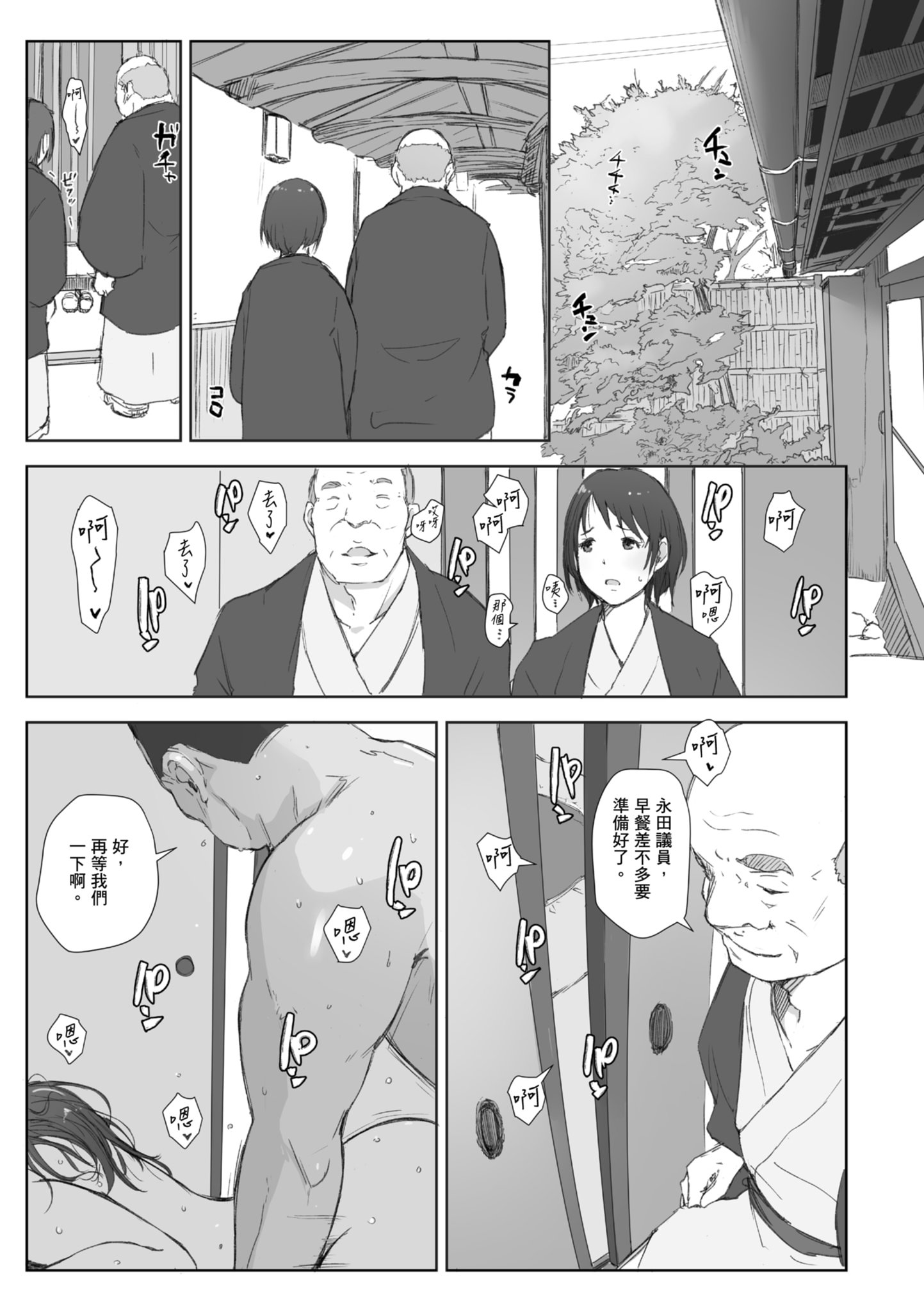 人妻的NTR旅行 第198页