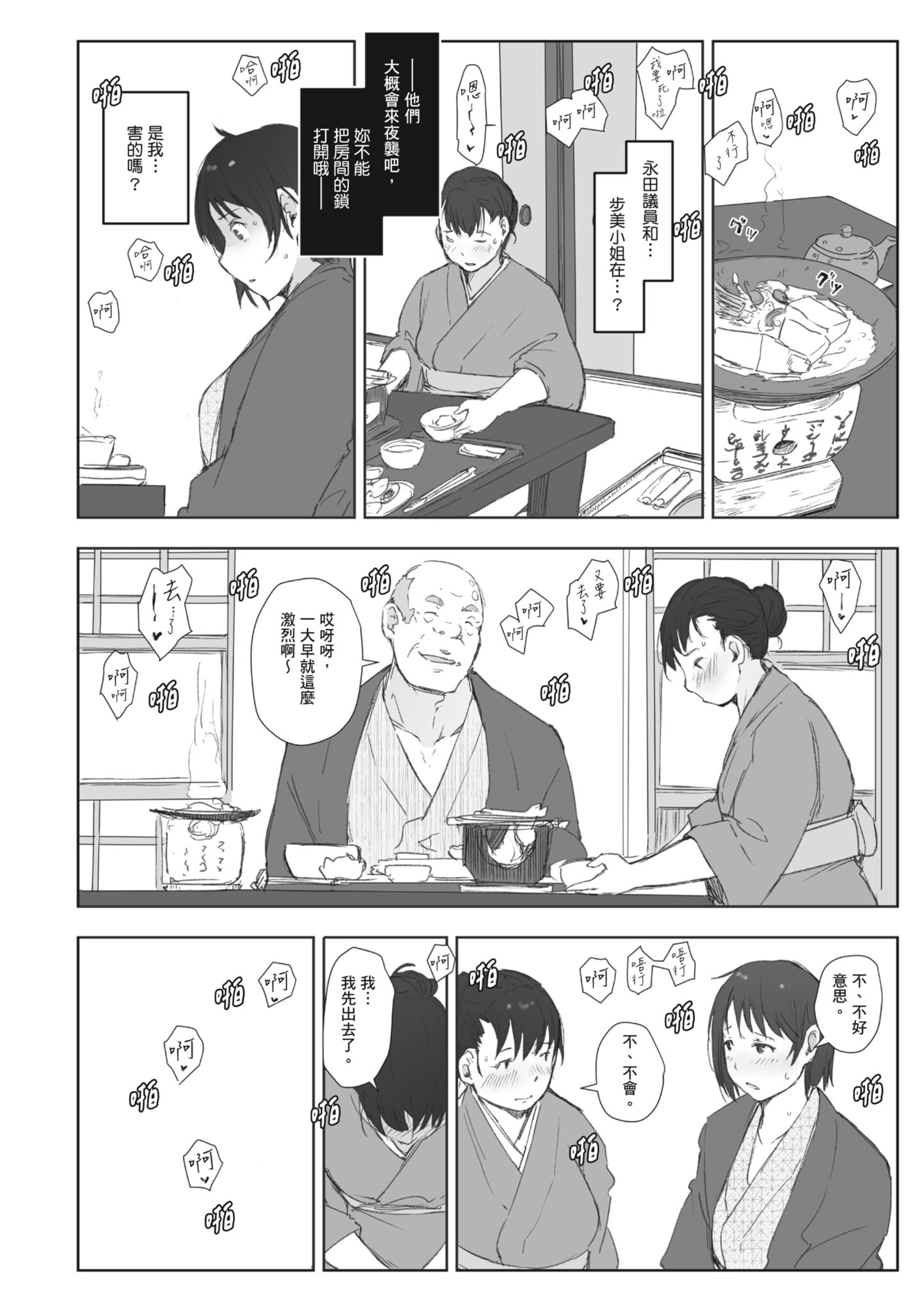 人妻的NTR旅行 第199页