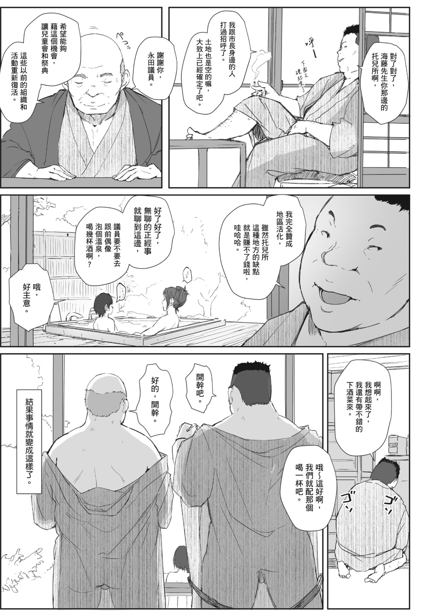 人妻的NTR旅行 第217页