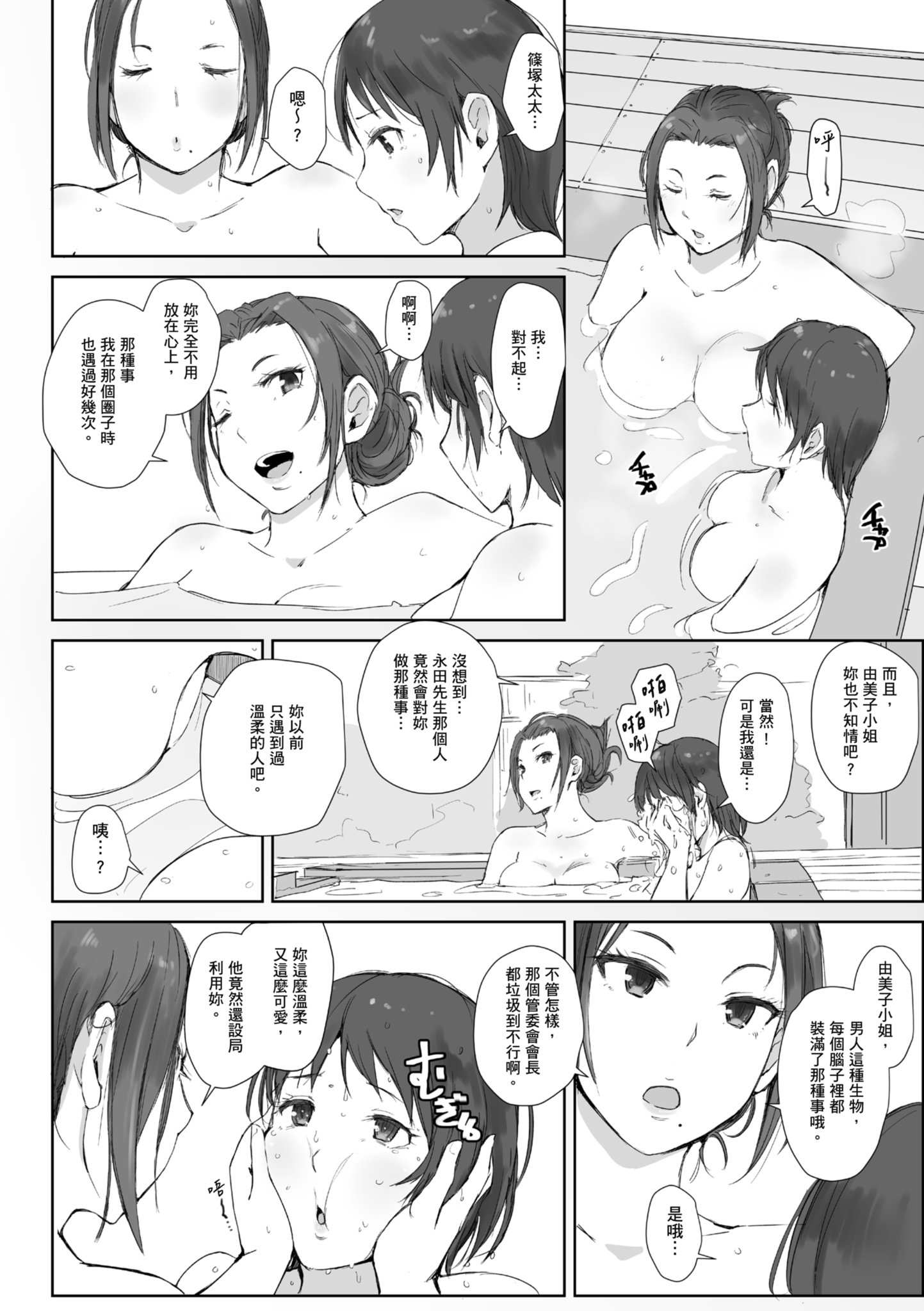 人妻的NTR旅行 第218页