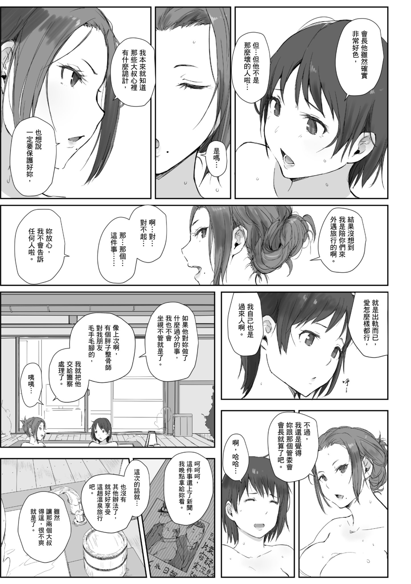 人妻的NTR旅行 第219页