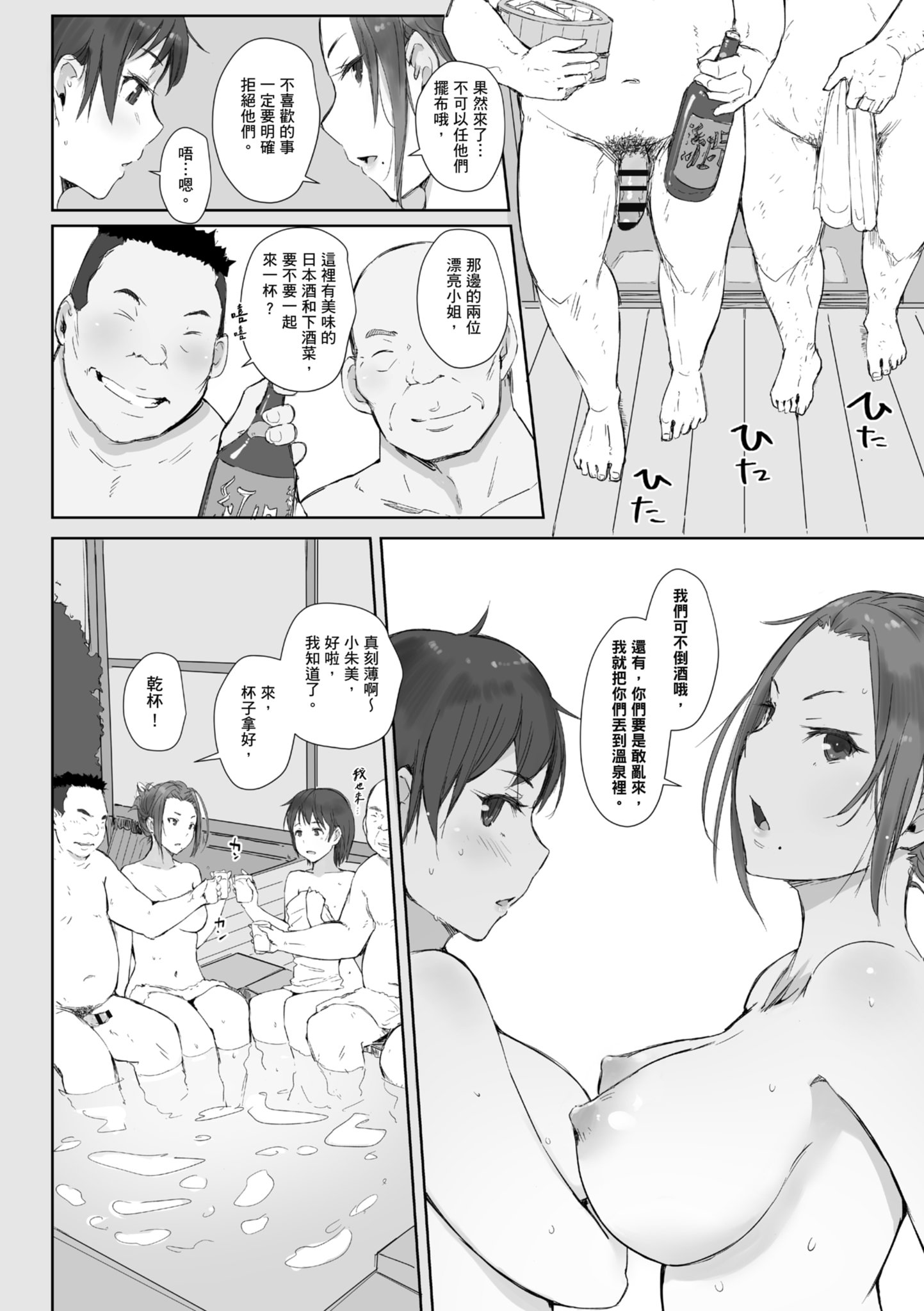 人妻的NTR旅行 第222页