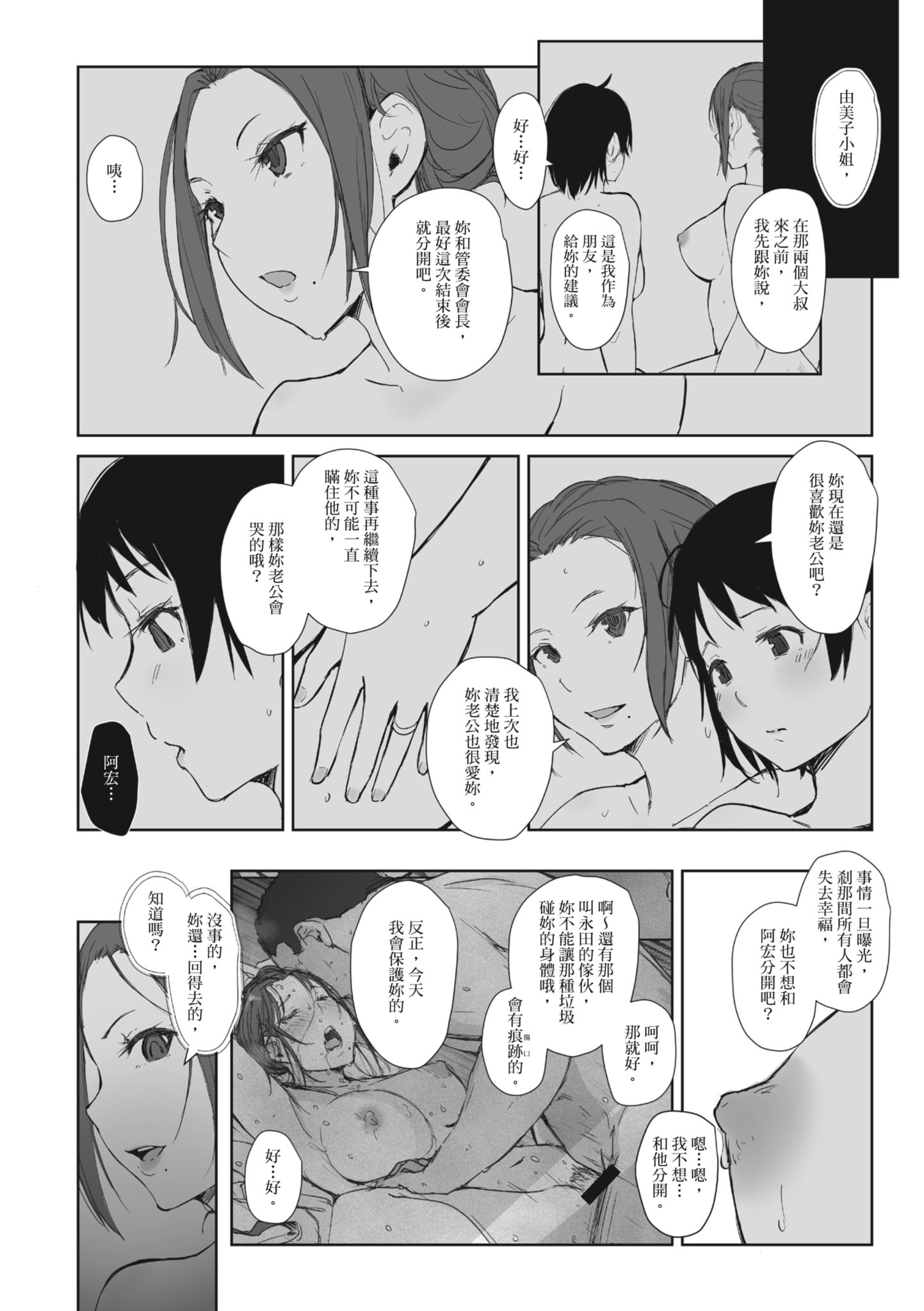 人妻的NTR旅行 第272页