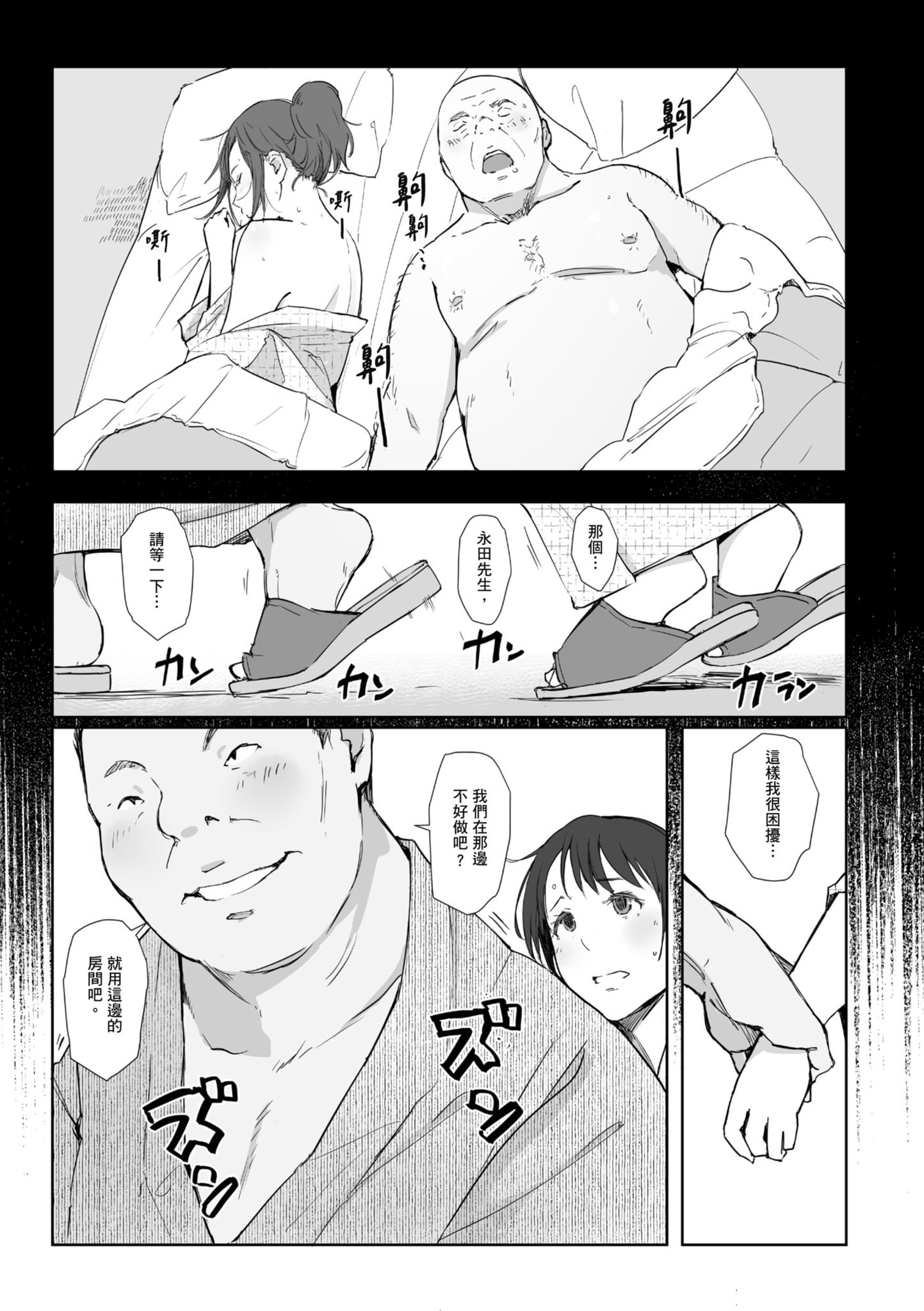 人妻的NTR旅行 第273页