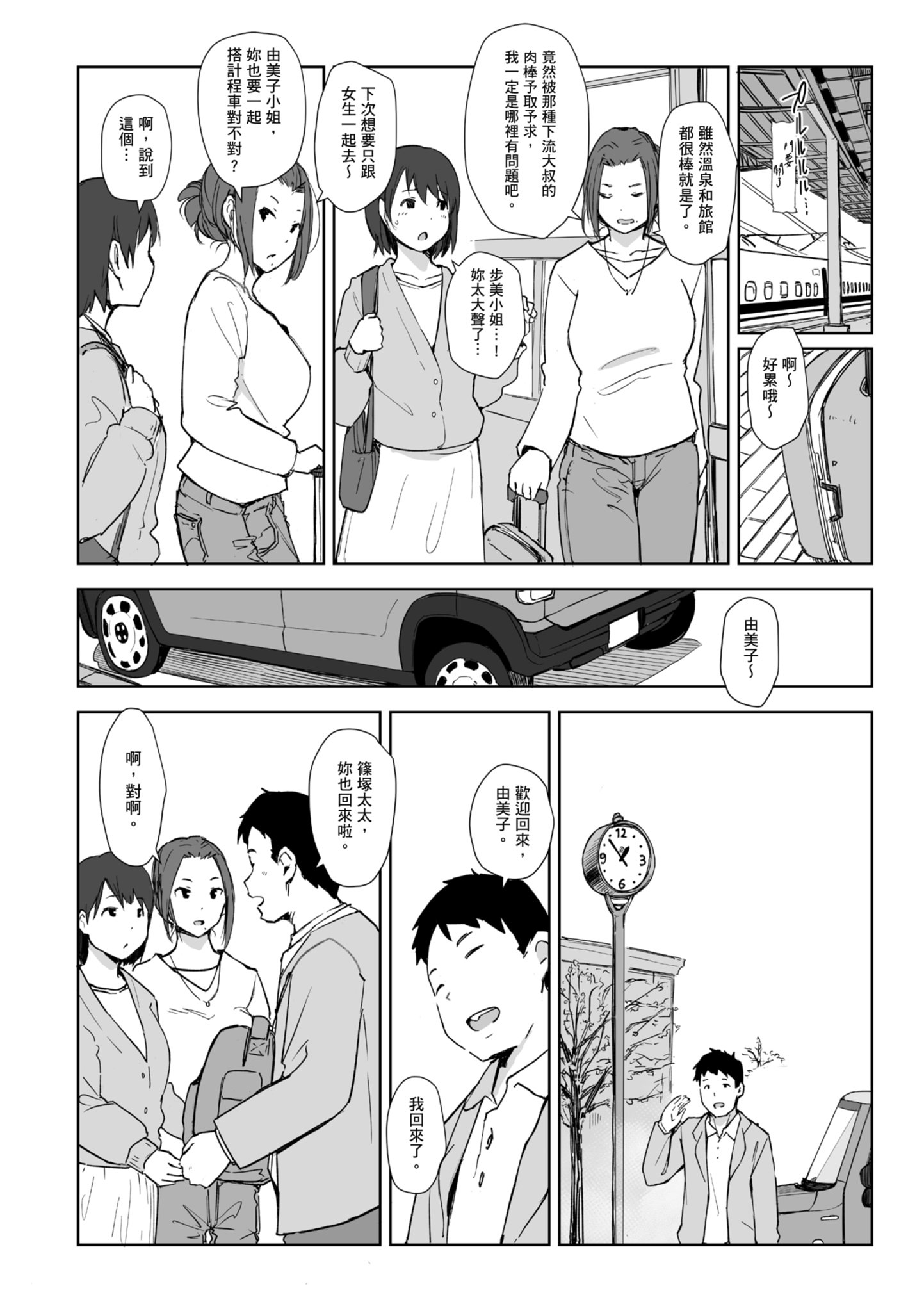 人妻的NTR旅行 第298页