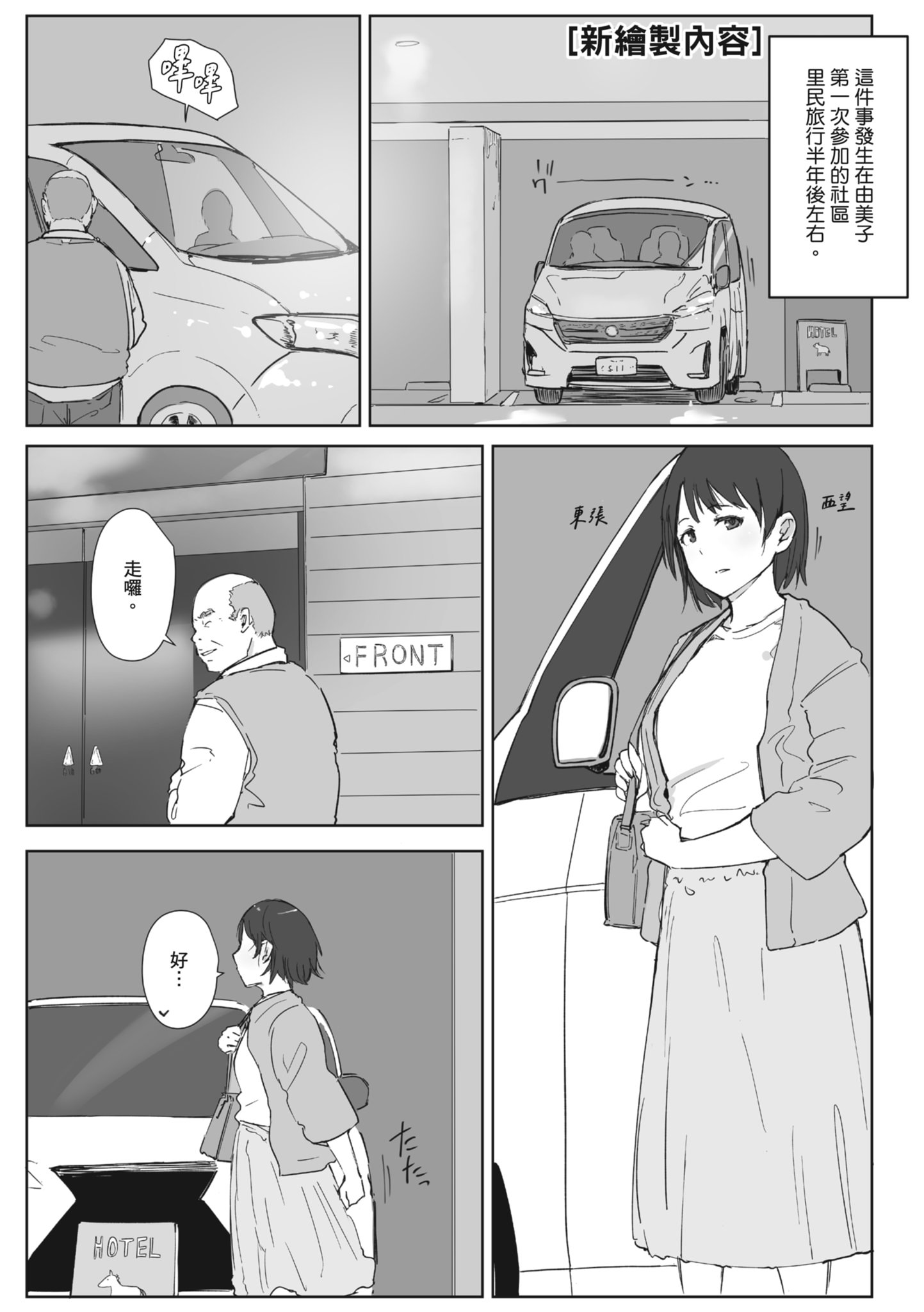 人妻的NTR旅行 第303页