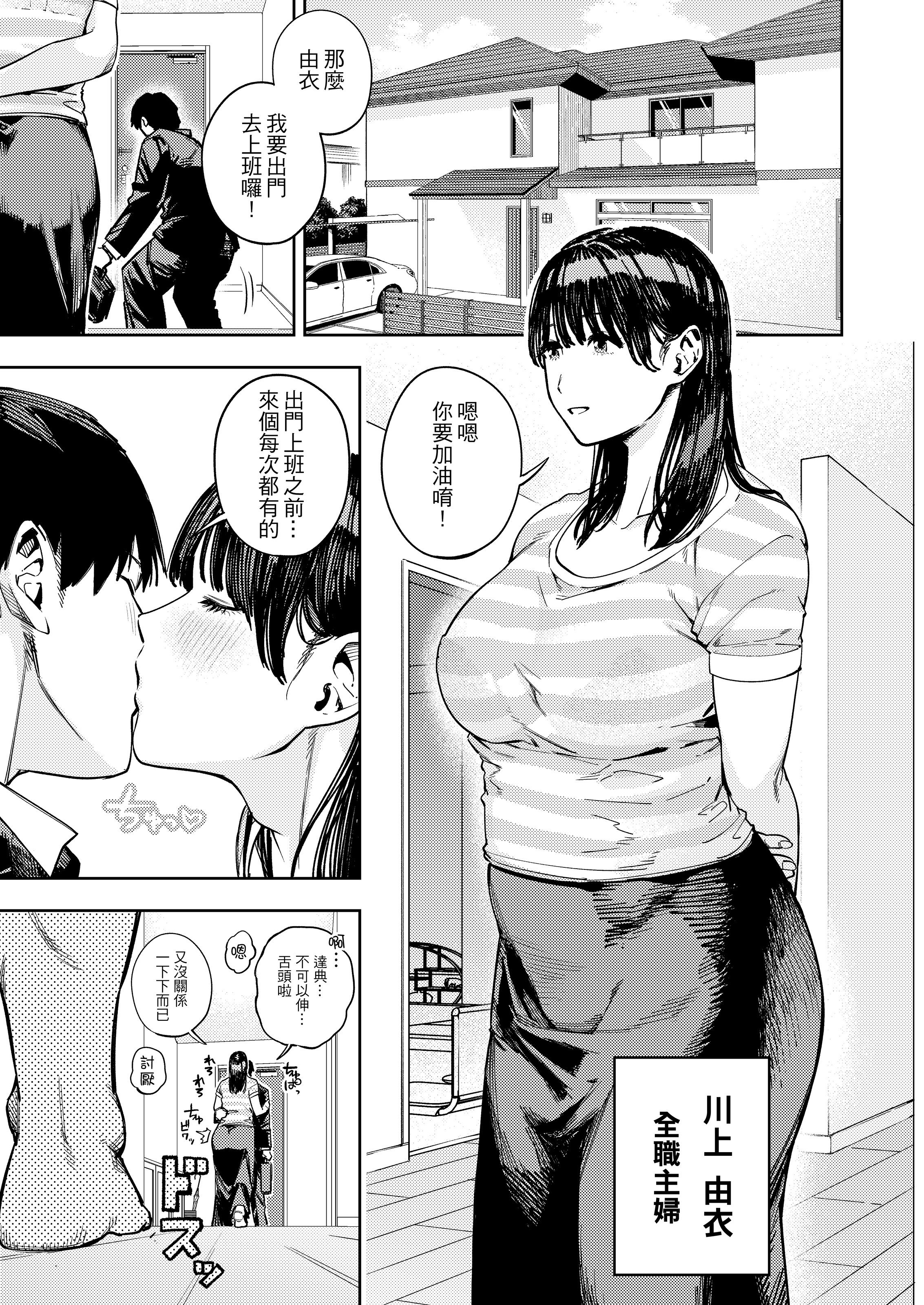 被公公睡过的人妻 -由衣篇 第4页