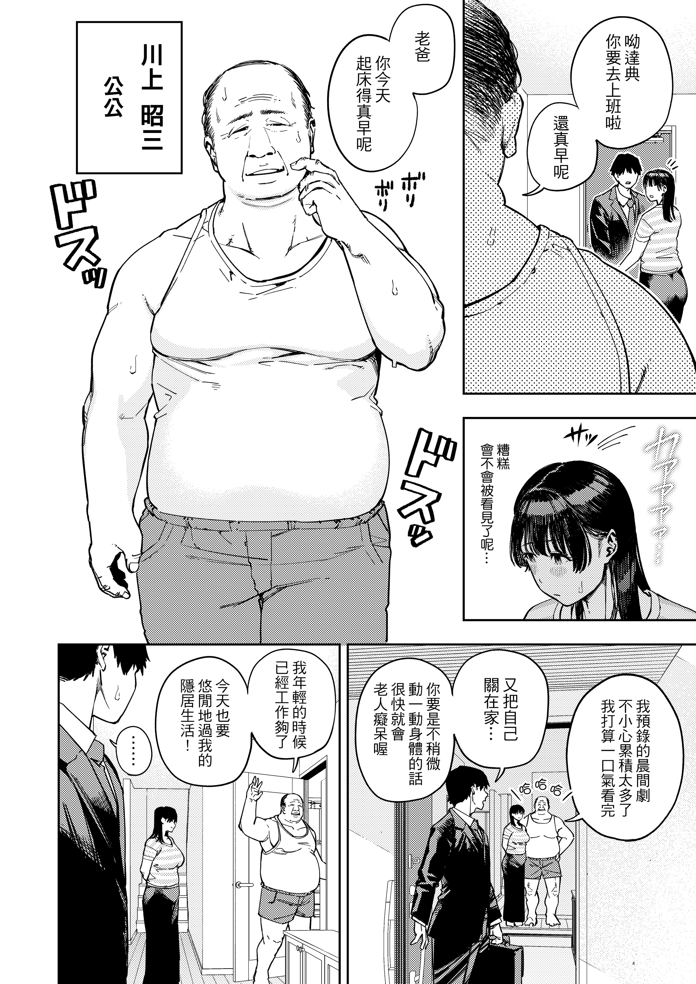 被公公睡过的人妻 -由衣篇 第5页