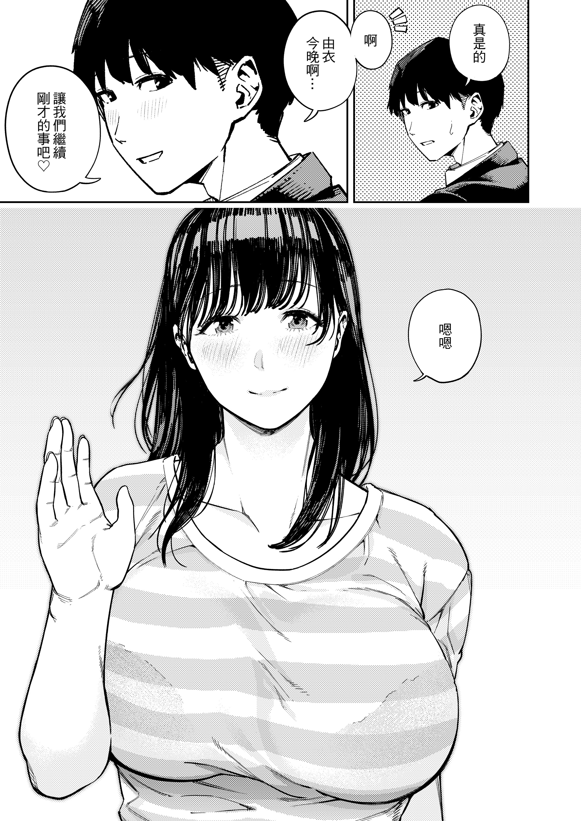 被公公睡过的人妻 -由衣篇 第6页