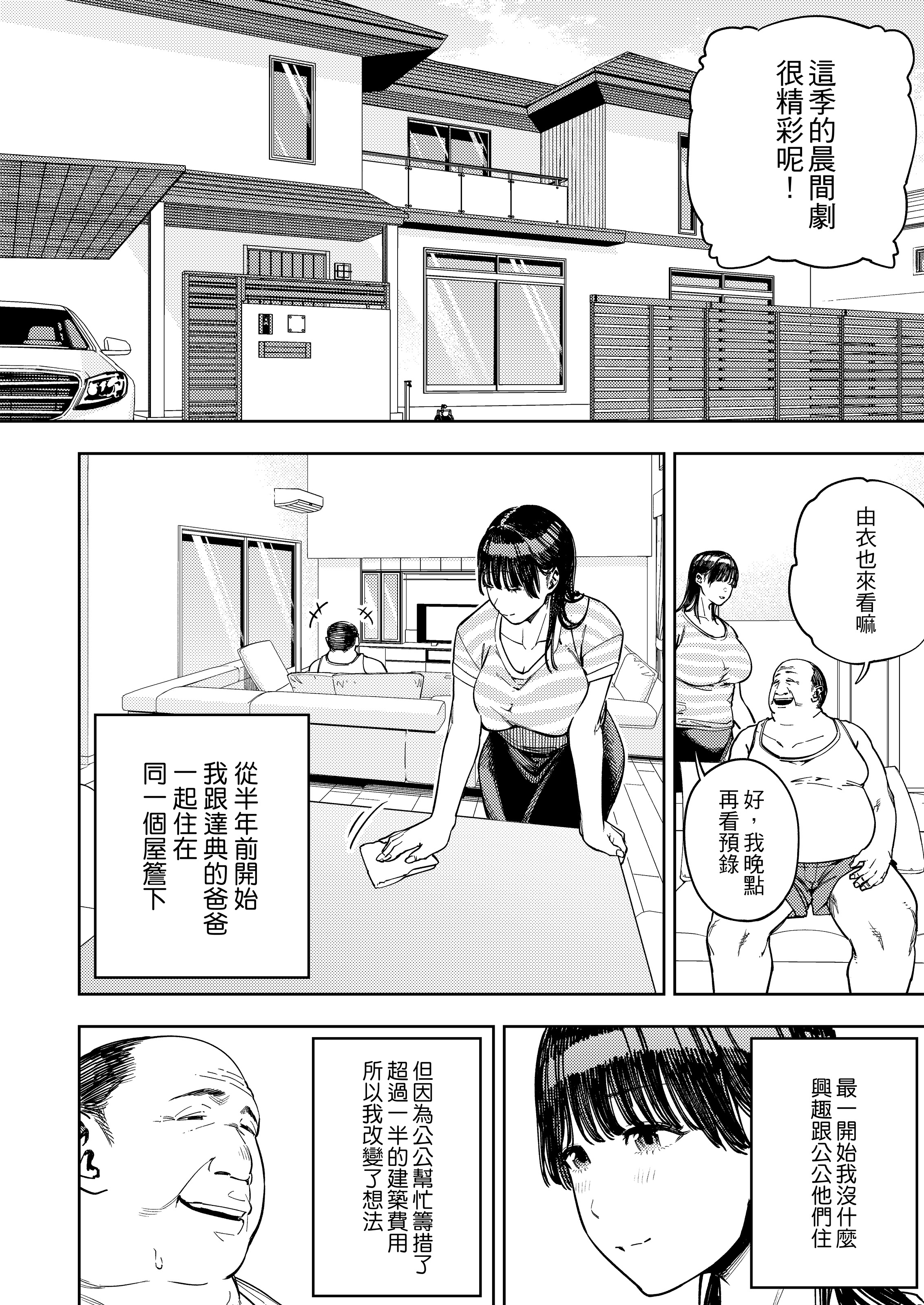 被公公睡过的人妻 -由衣篇 第7页