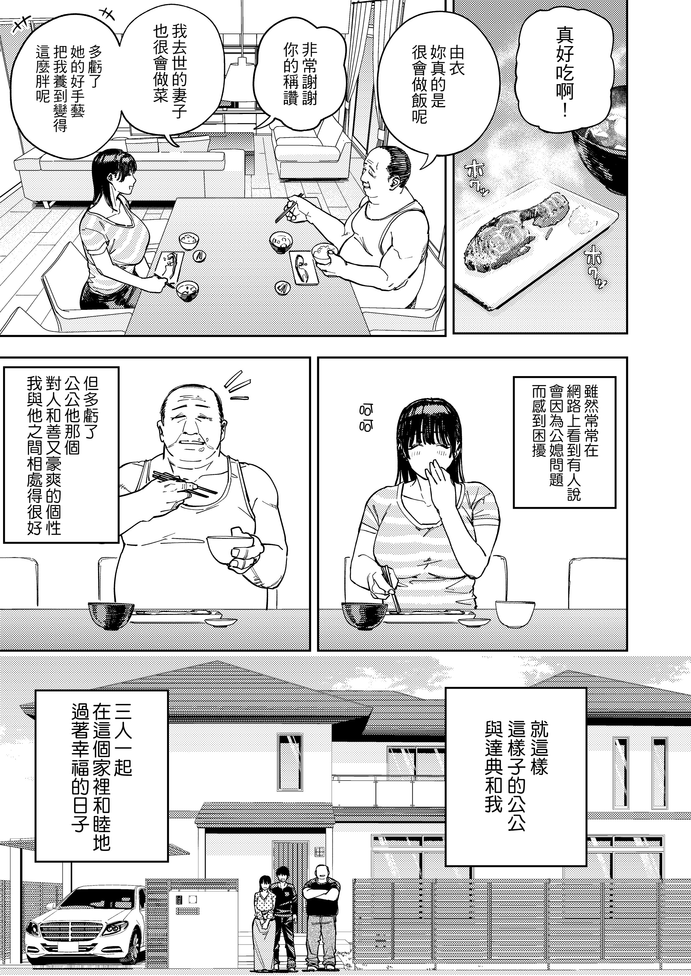 被公公睡过的人妻 -由衣篇 第8页